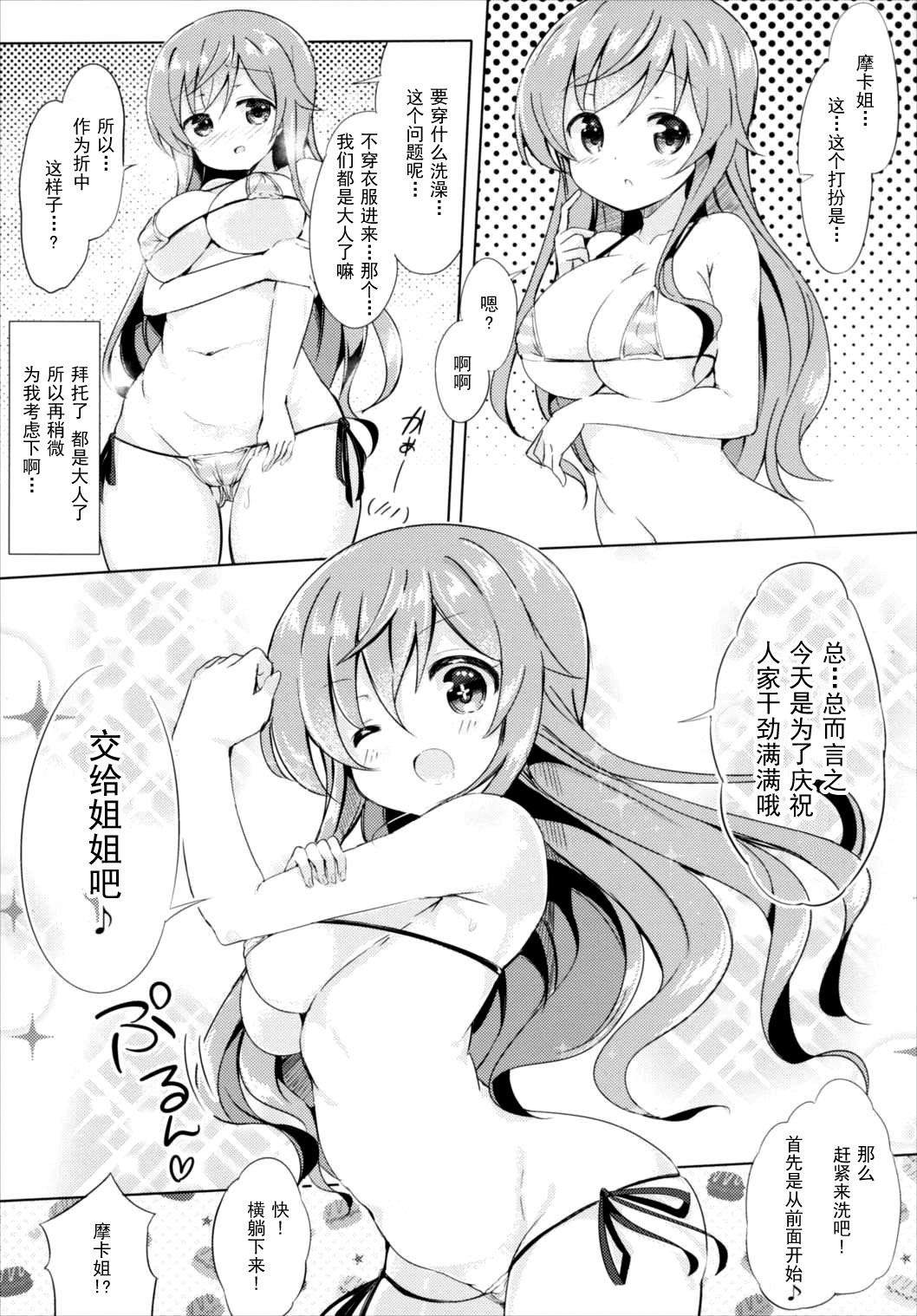 Moka Onee-chan to Ofuro page 6 full