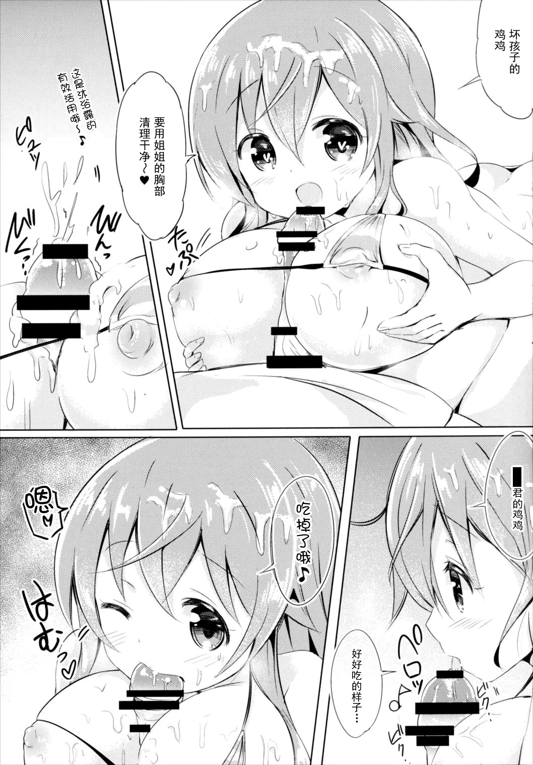 Moka Onee-chan to Ofuro page 9 full