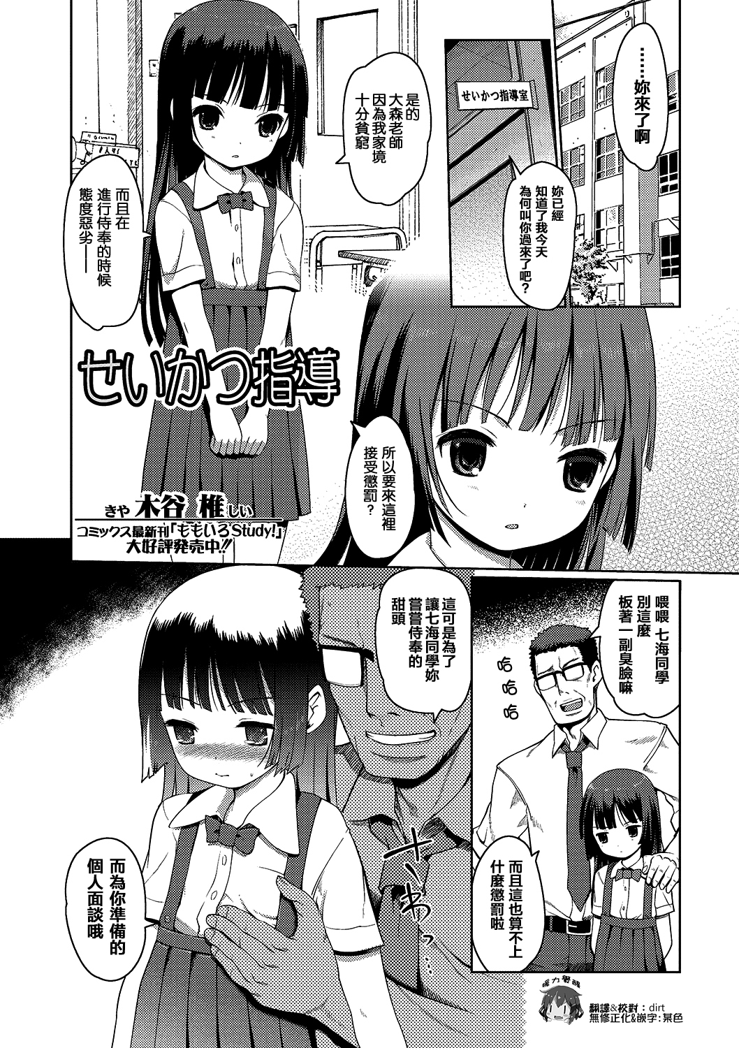 Seikatsu Shidou page 1 full