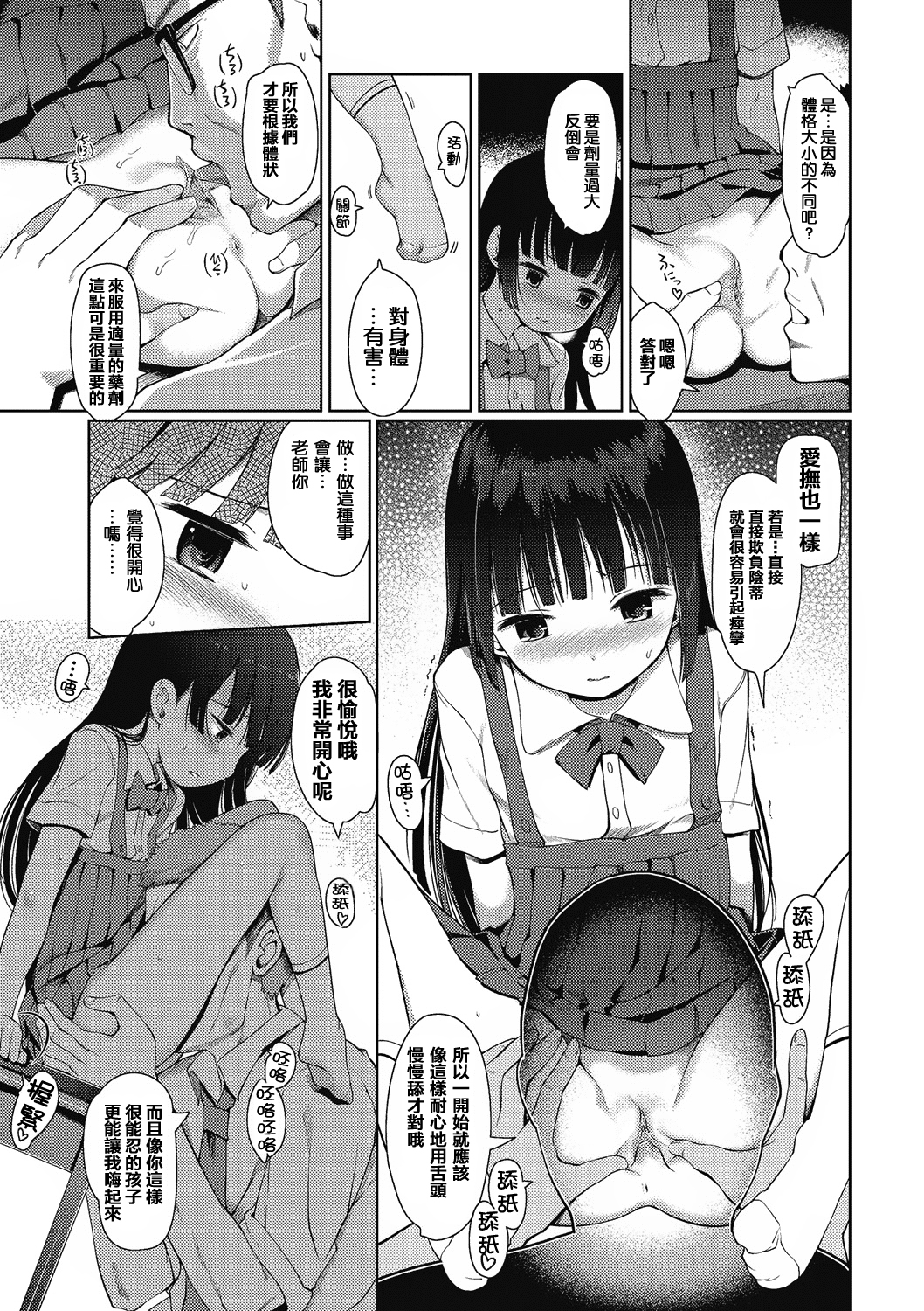 Seikatsu Shidou page 4 full