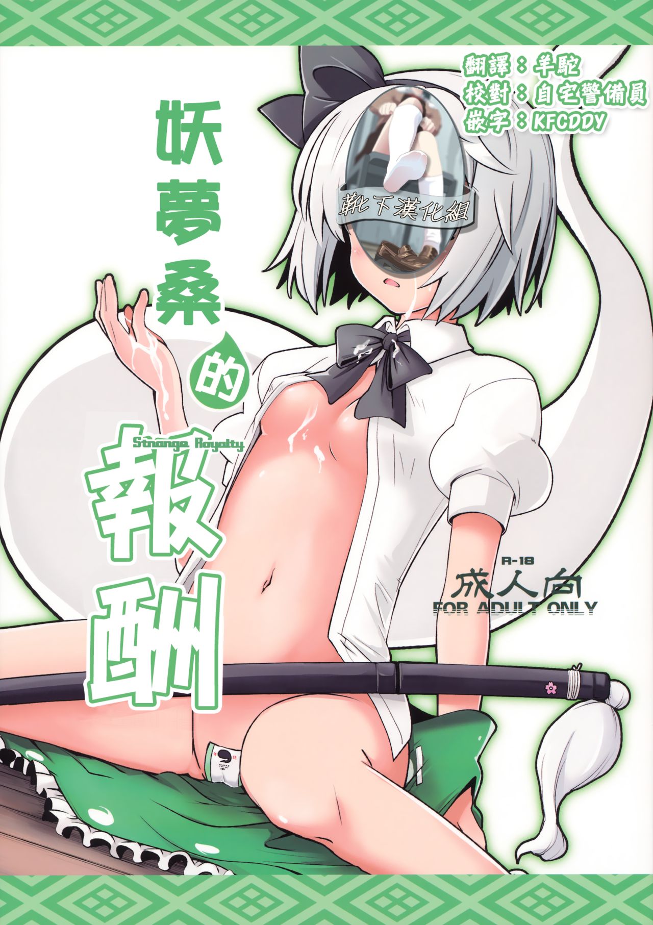 Myon na Taika page 1 full