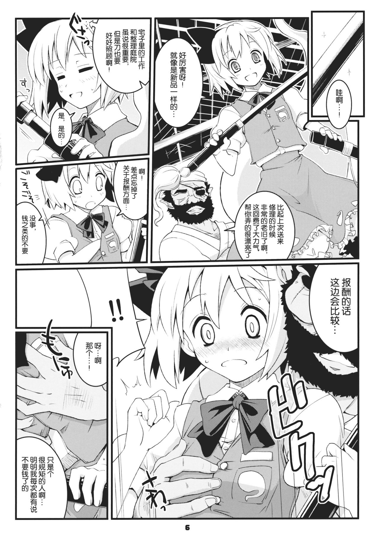 Myon na Taika page 7 full