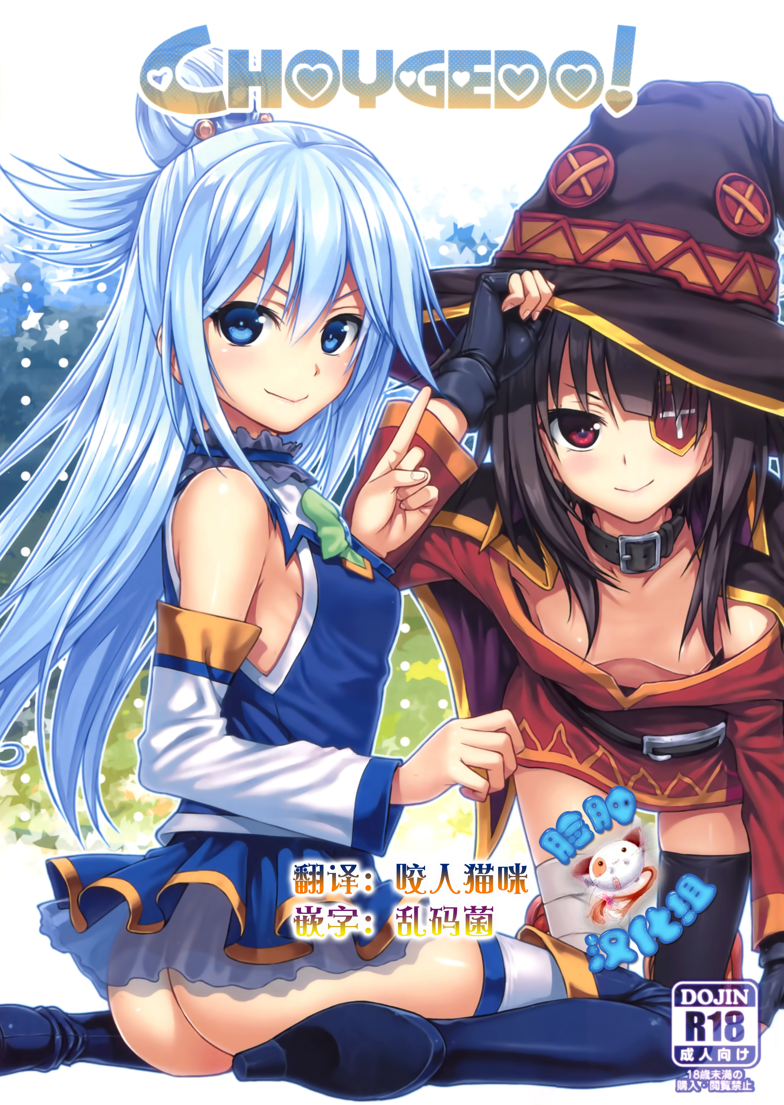 CHOYGEDO! page 1 full