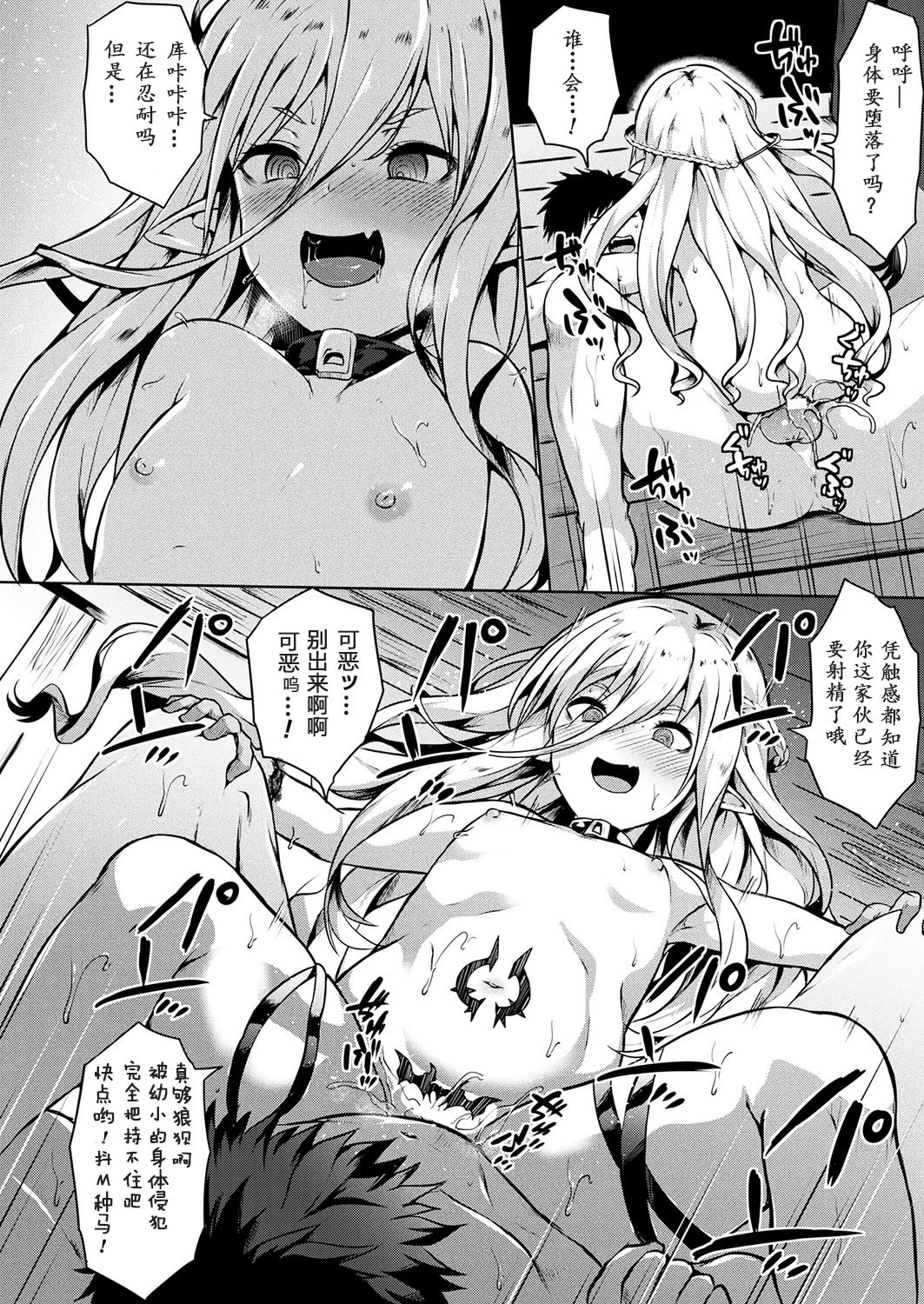 Mori no Chiisana Majo no Wana | 森之幼小的魔女的陷阱 page 8 full