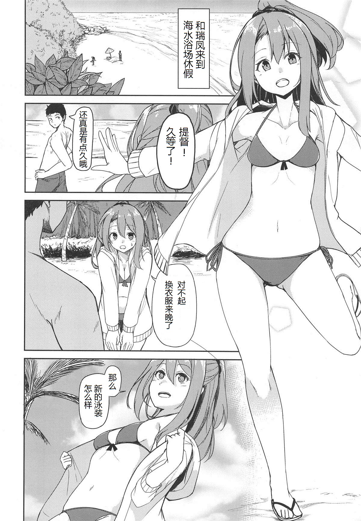 Zuihou to Kaisuiyoku. page 3 full