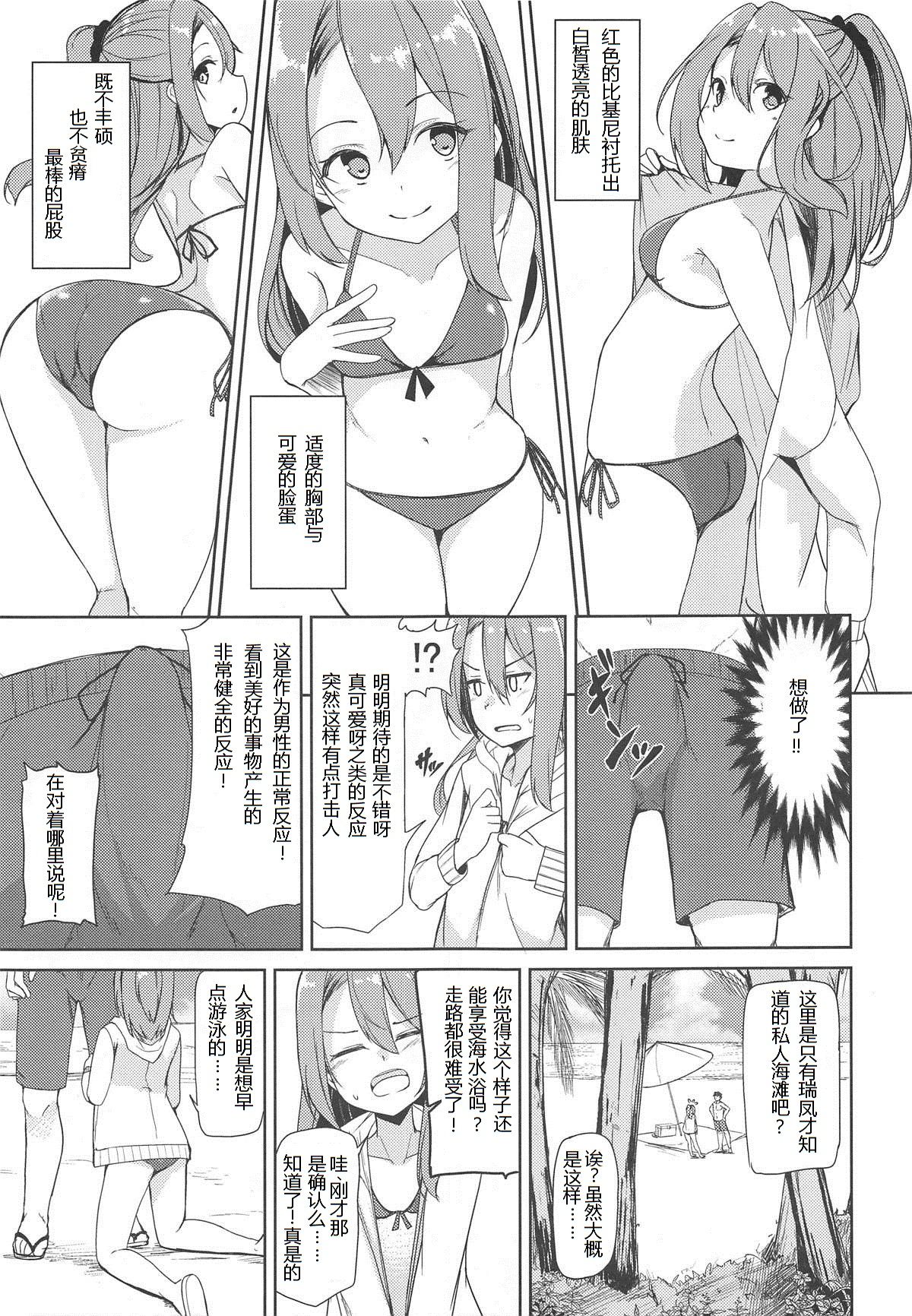 Zuihou to Kaisuiyoku. page 4 full