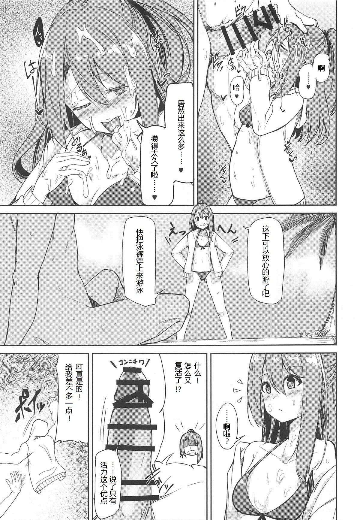 Zuihou to Kaisuiyoku. page 8 full