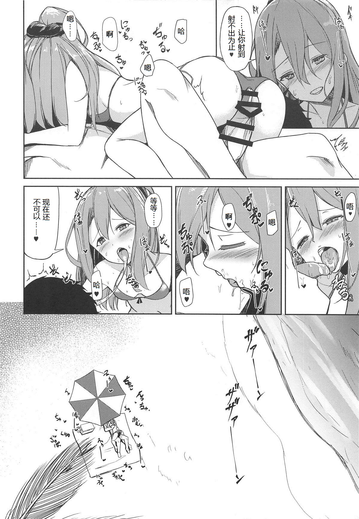 Zuihou to Kaisuiyoku. page 9 full