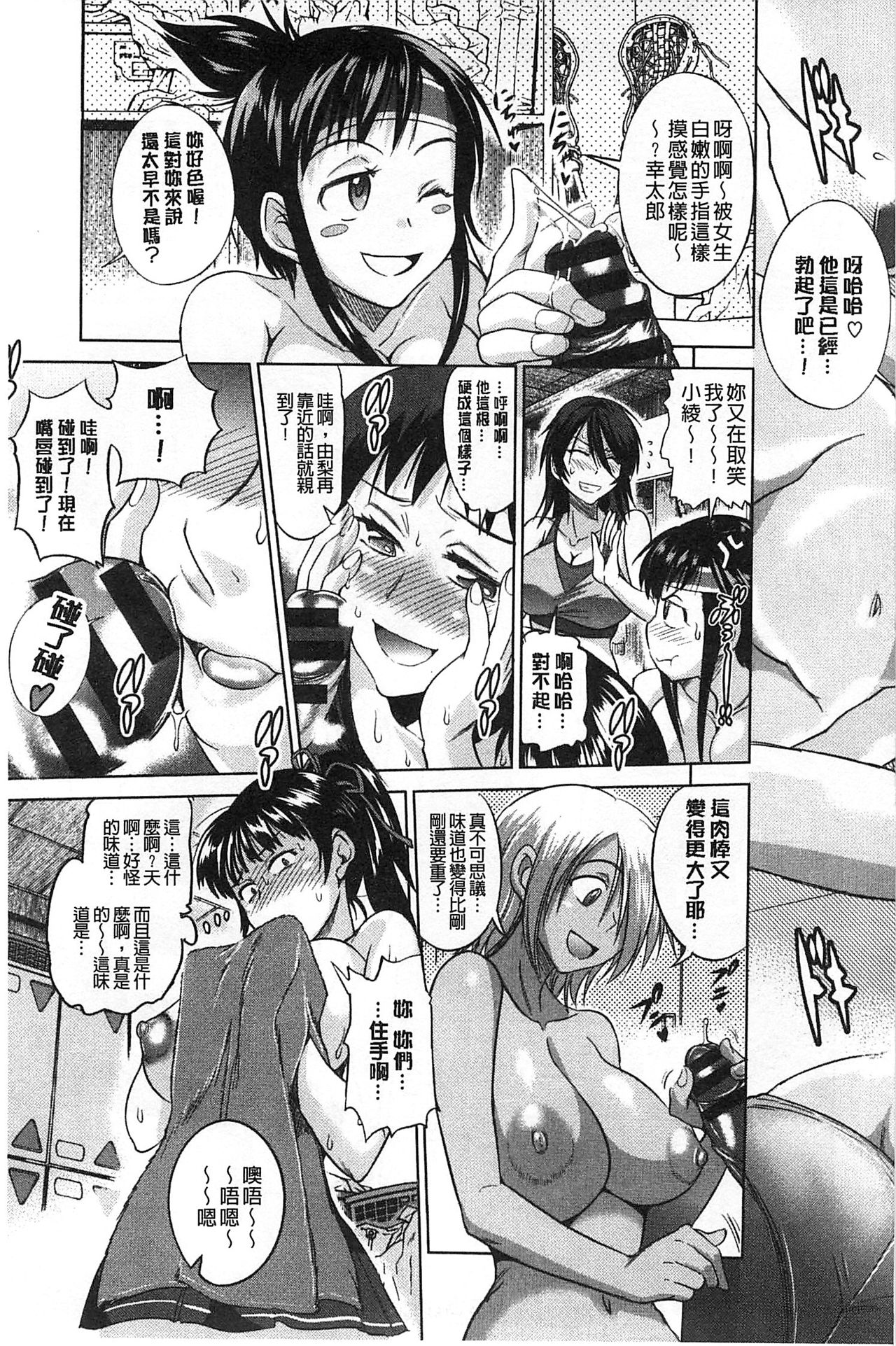 Jyoshi Luck! Shinsouban page 7 full