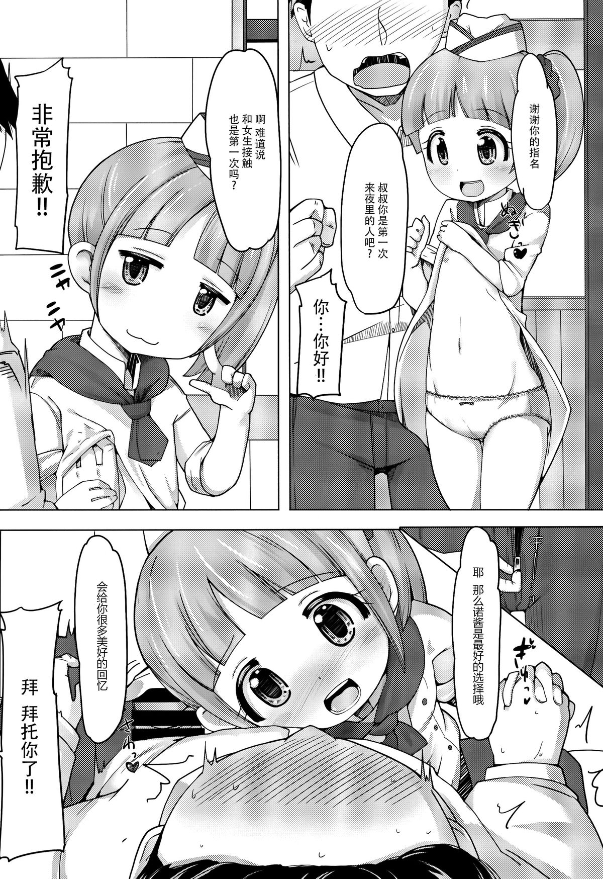 Kashikoma Service Time page 4 full