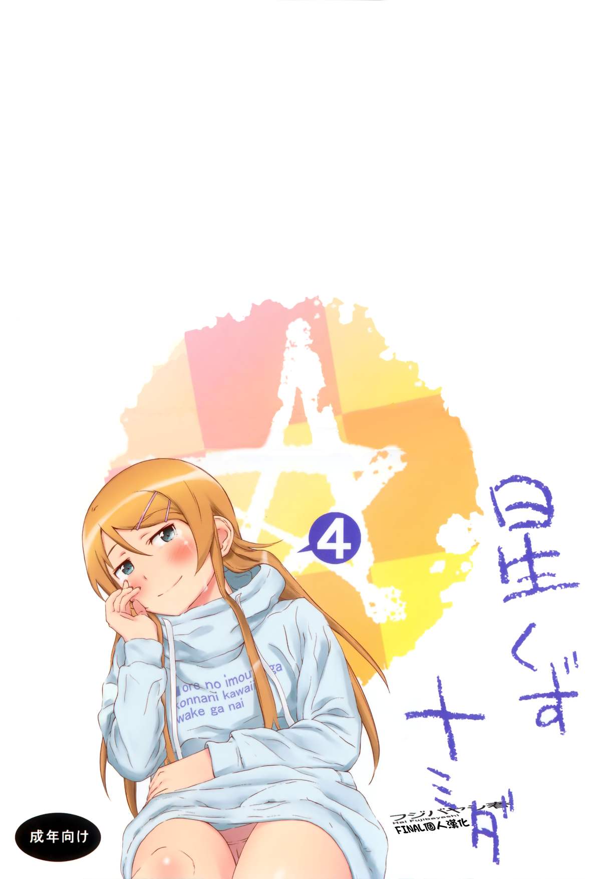 Hoshikuzu Namida 4 page 1 full