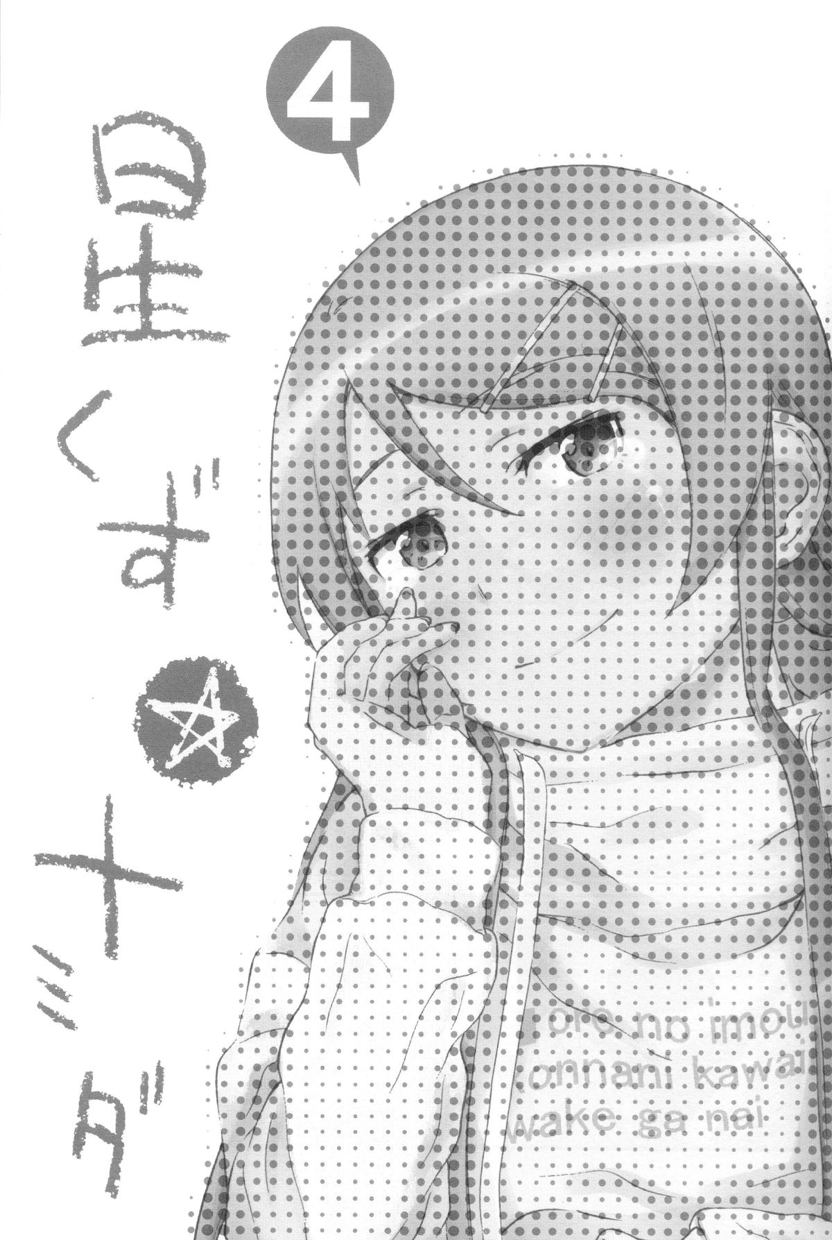 Hoshikuzu Namida 4 page 2 full