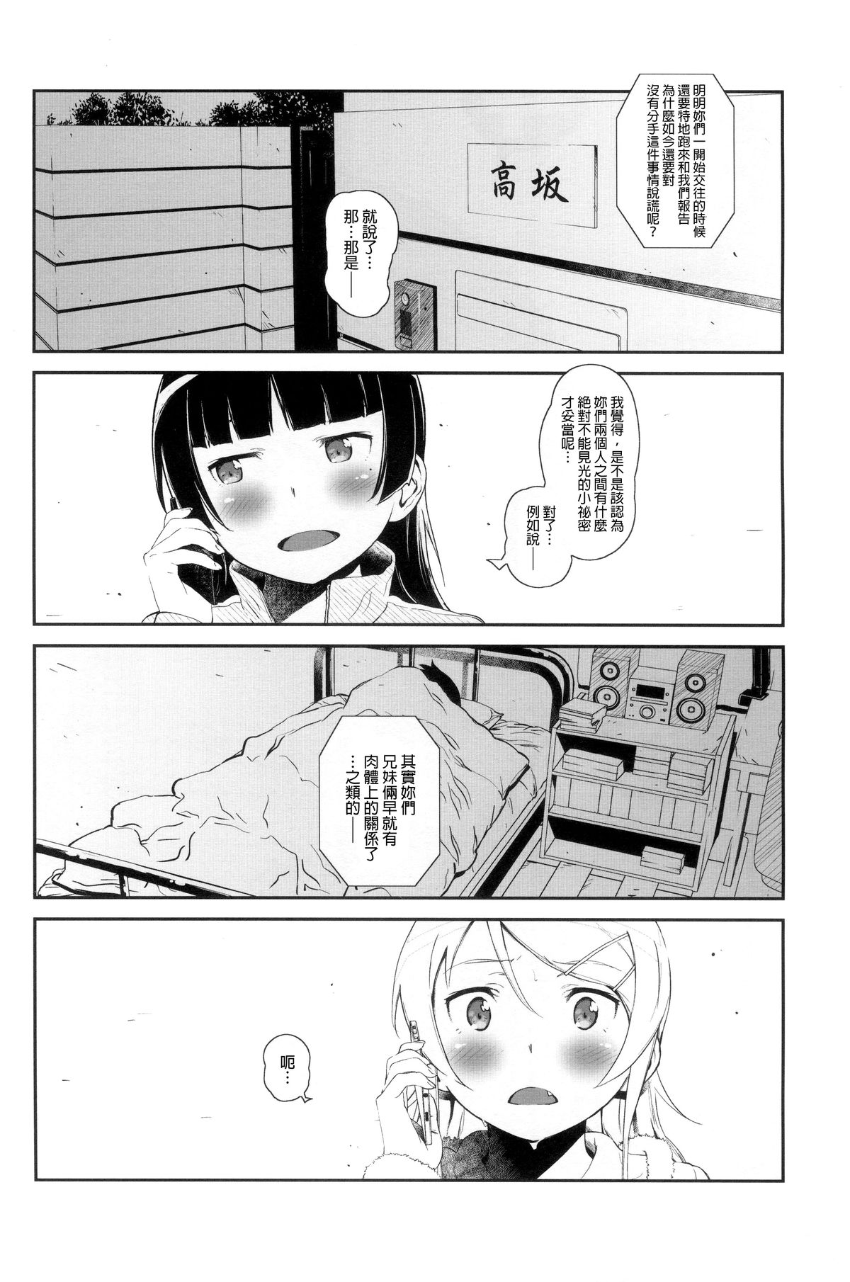 Hoshikuzu Namida 4 page 3 full