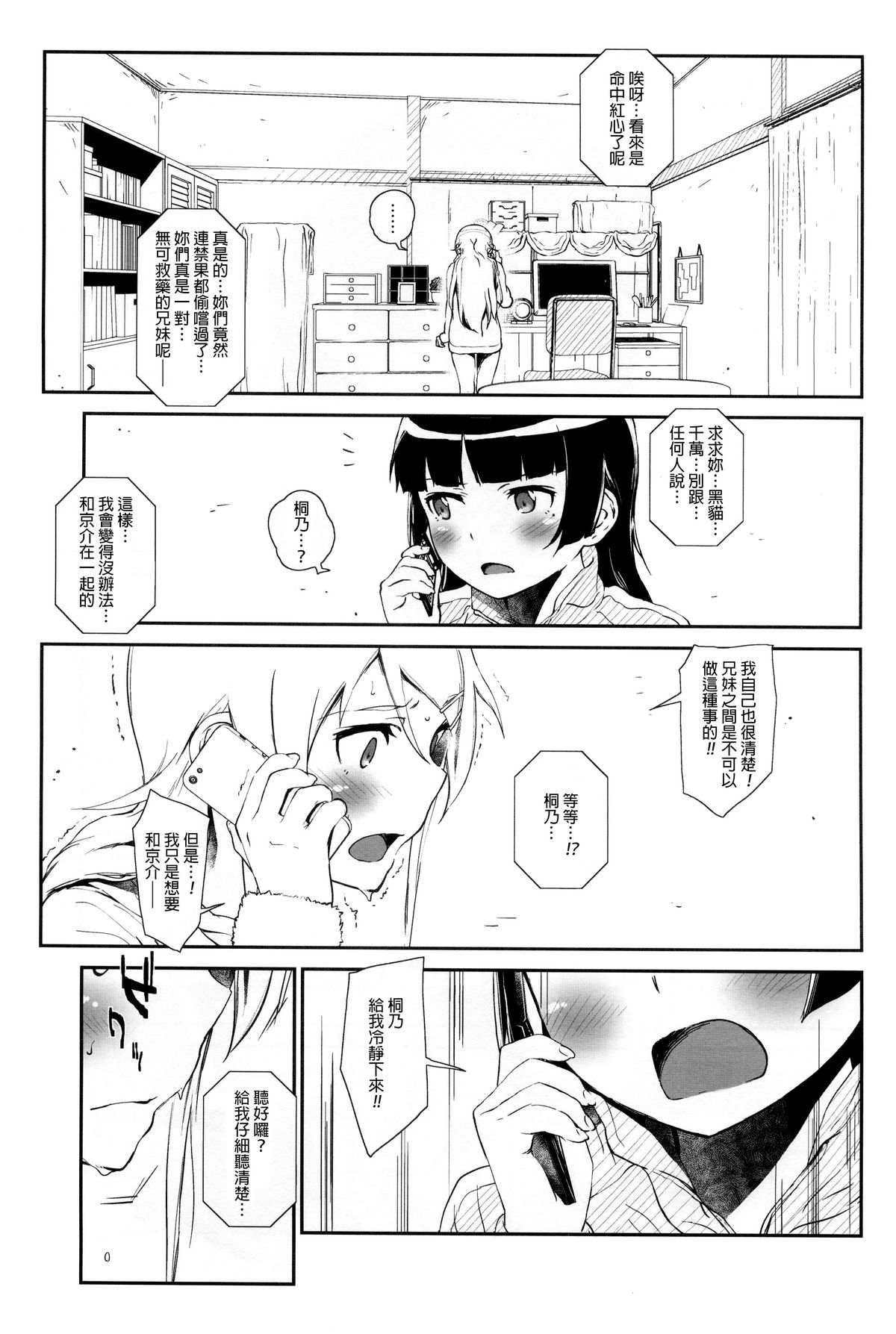 Hoshikuzu Namida 4 page 4 full