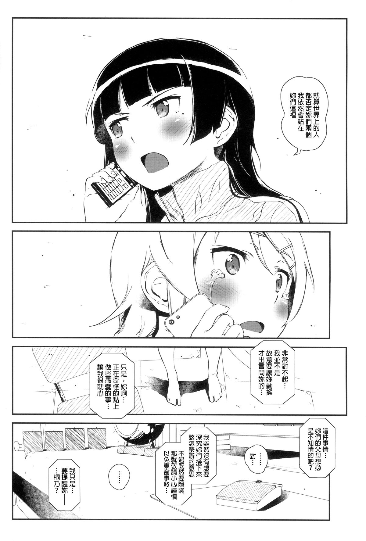 Hoshikuzu Namida 4 page 5 full