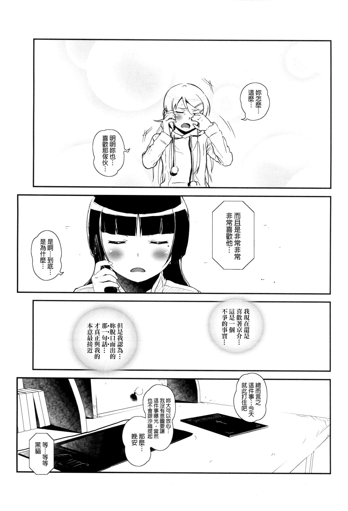 Hoshikuzu Namida 4 page 6 full