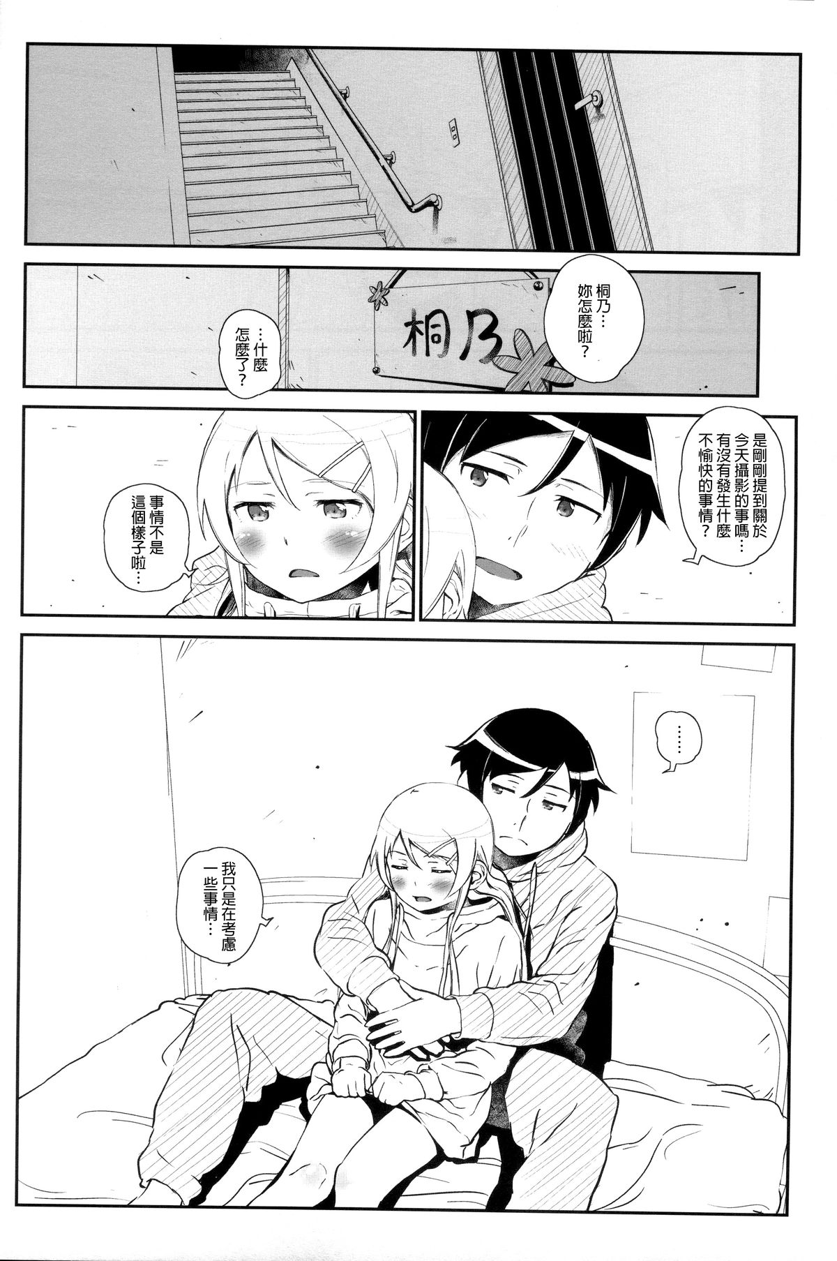 Hoshikuzu Namida 4 page 9 full
