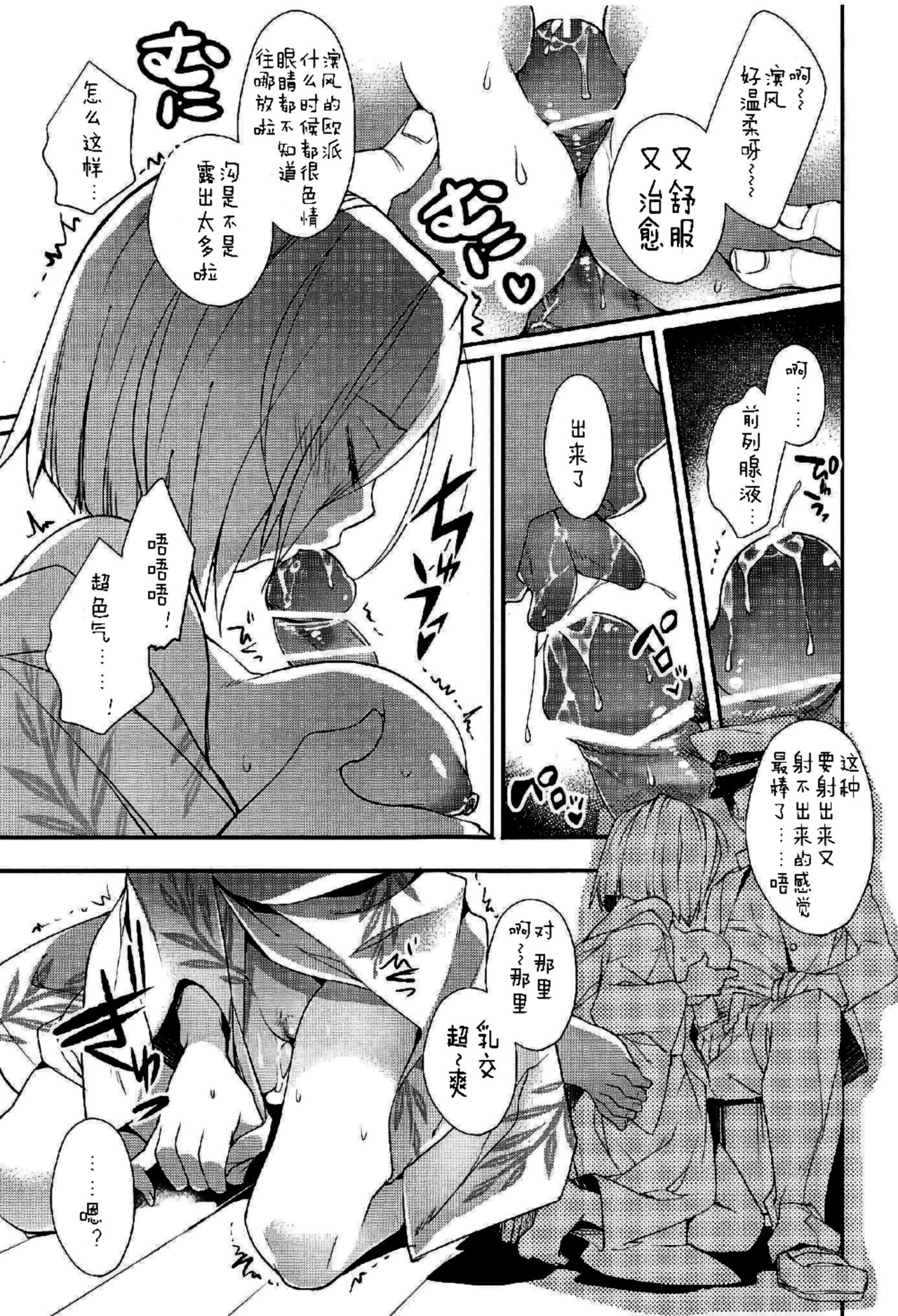Chinju no Matsuri de Aimashou page 7 full