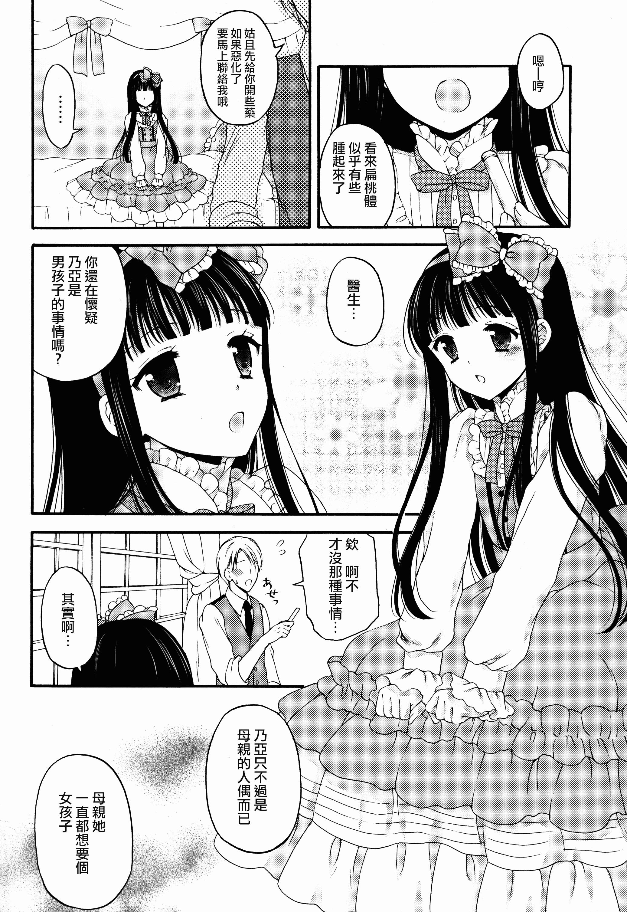 Shoujo Ningyou Shoukougun page 10 full