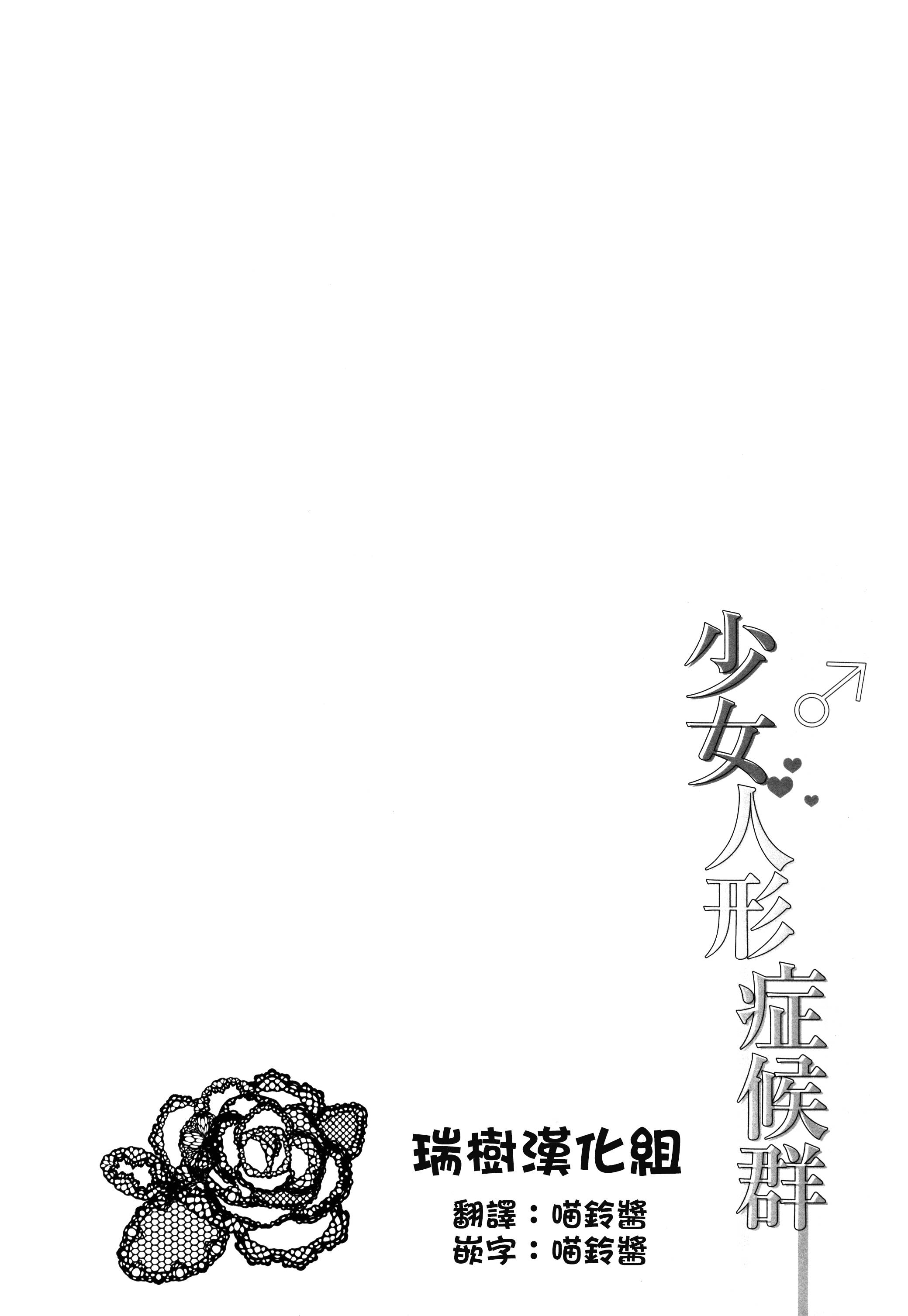 Shoujo Ningyou Shoukougun page 4 full