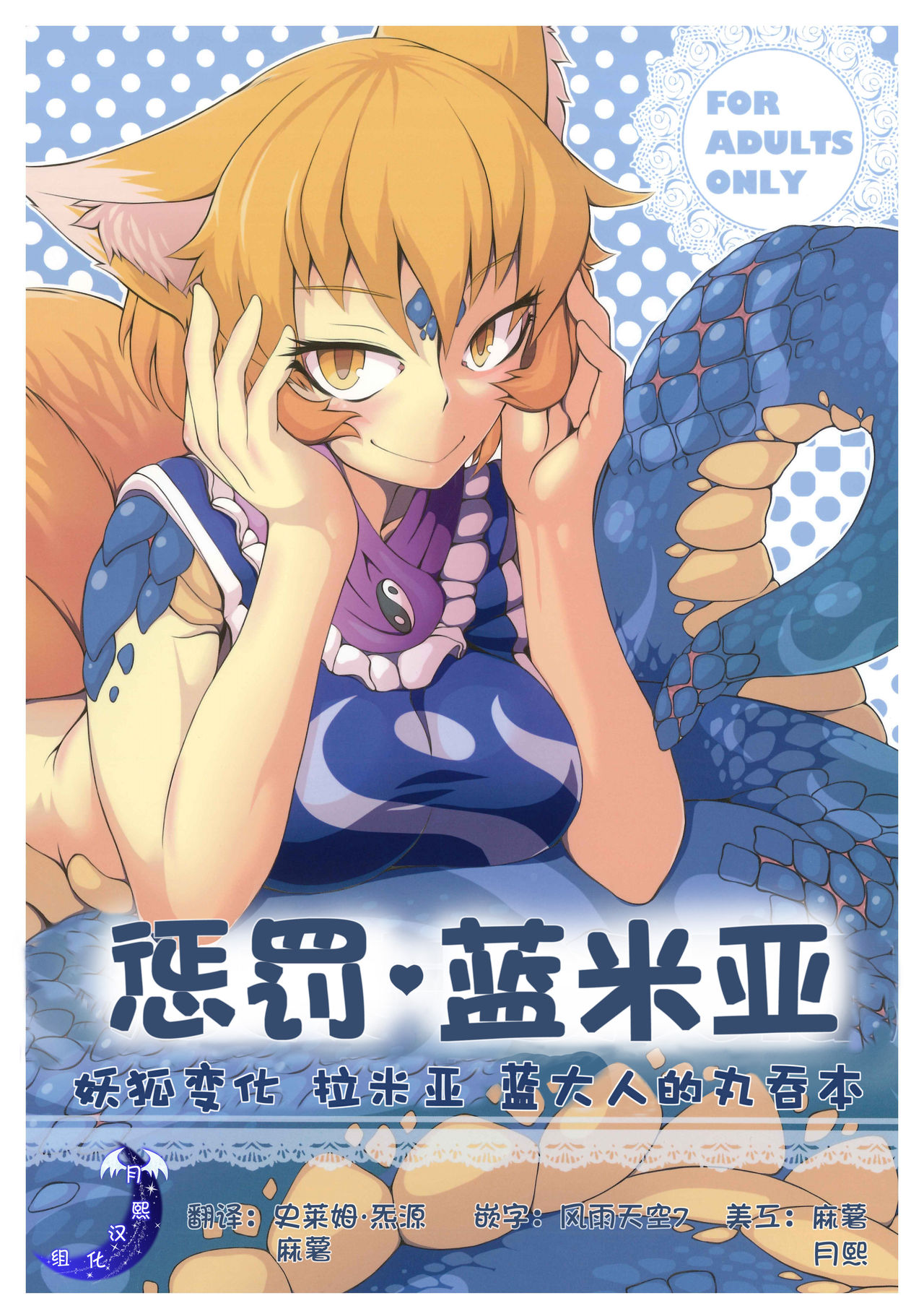 Oshioki Ranmia | 惩罚♥蓝米亚 page 1 full