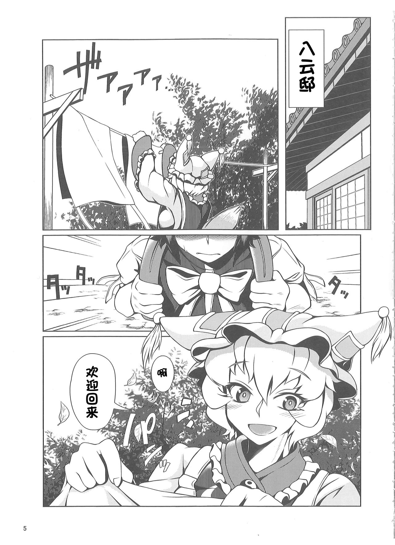 Oshioki Ranmia | 惩罚♥蓝米亚 page 4 full