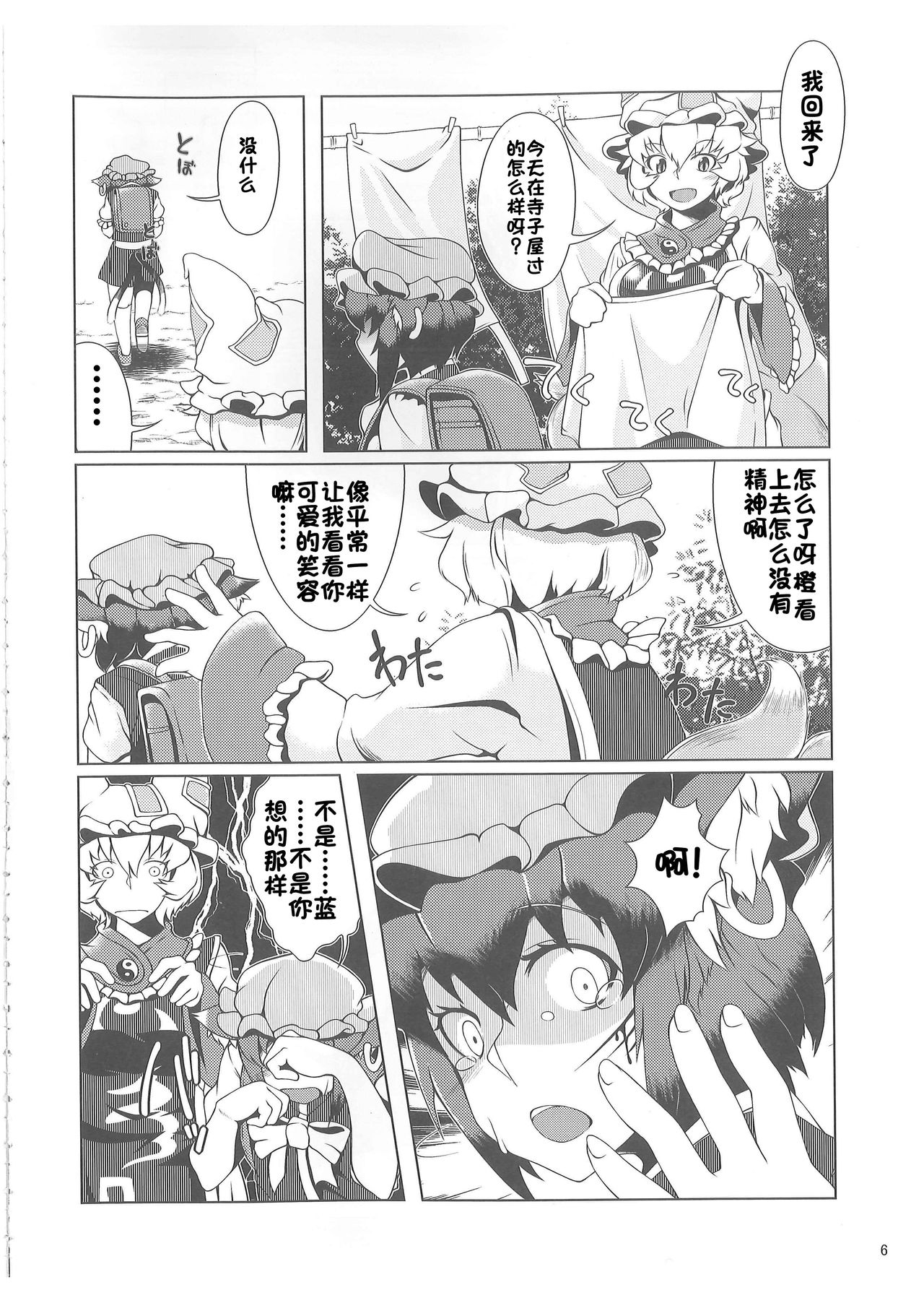 Oshioki Ranmia | 惩罚♥蓝米亚 page 5 full
