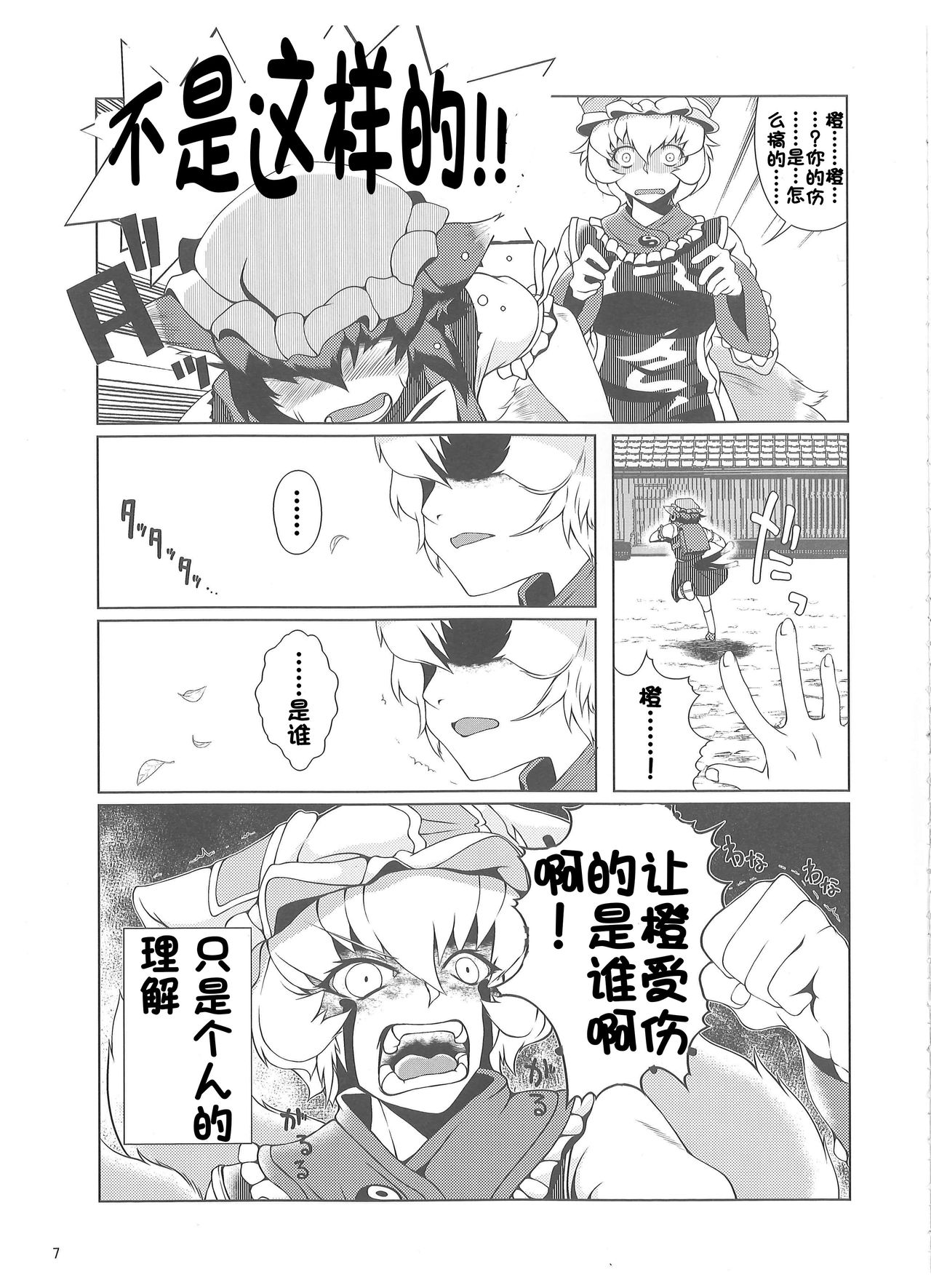 Oshioki Ranmia | 惩罚♥蓝米亚 page 6 full