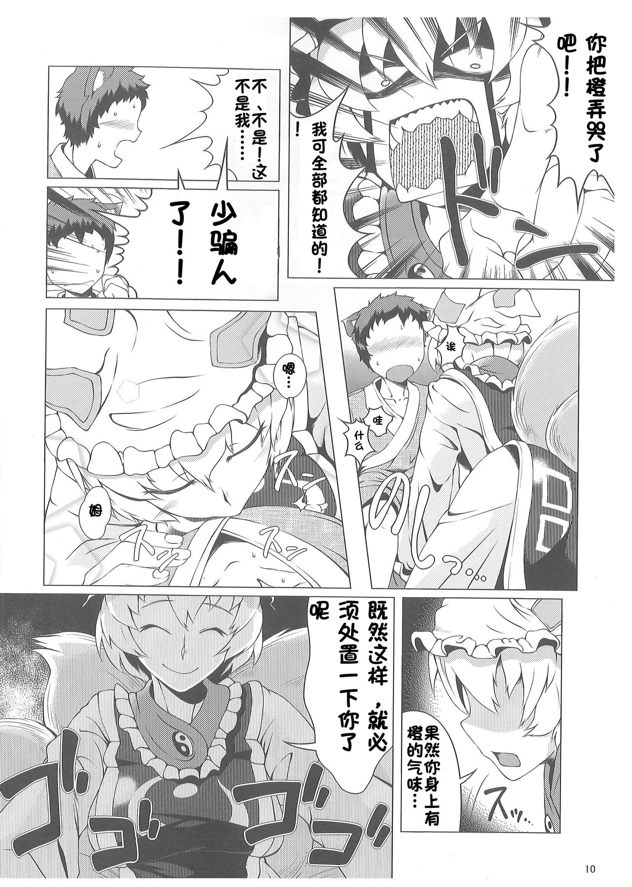Oshioki Ranmia | 惩罚♥蓝米亚 page 9 full