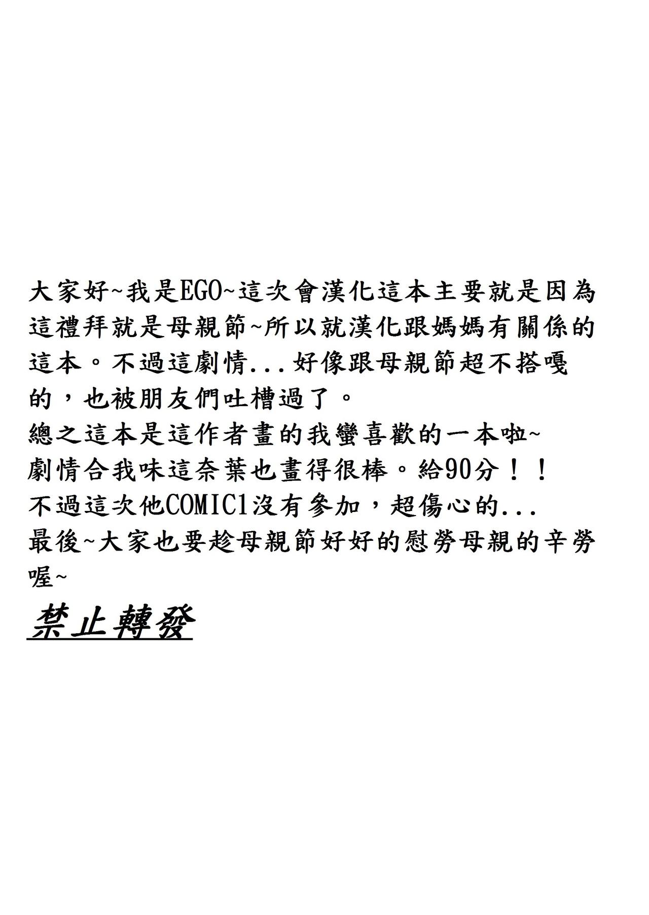 3-nin no Mama page 2 full