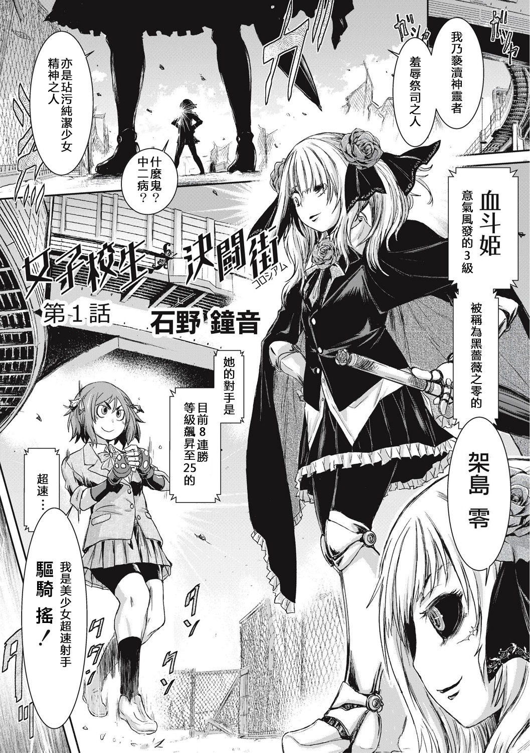 Joshikousei Coliseum Ch. 1 page 2 full