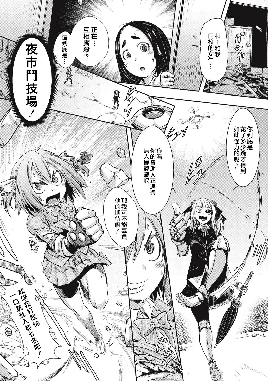 Joshikousei Coliseum Ch. 1 page 4 full