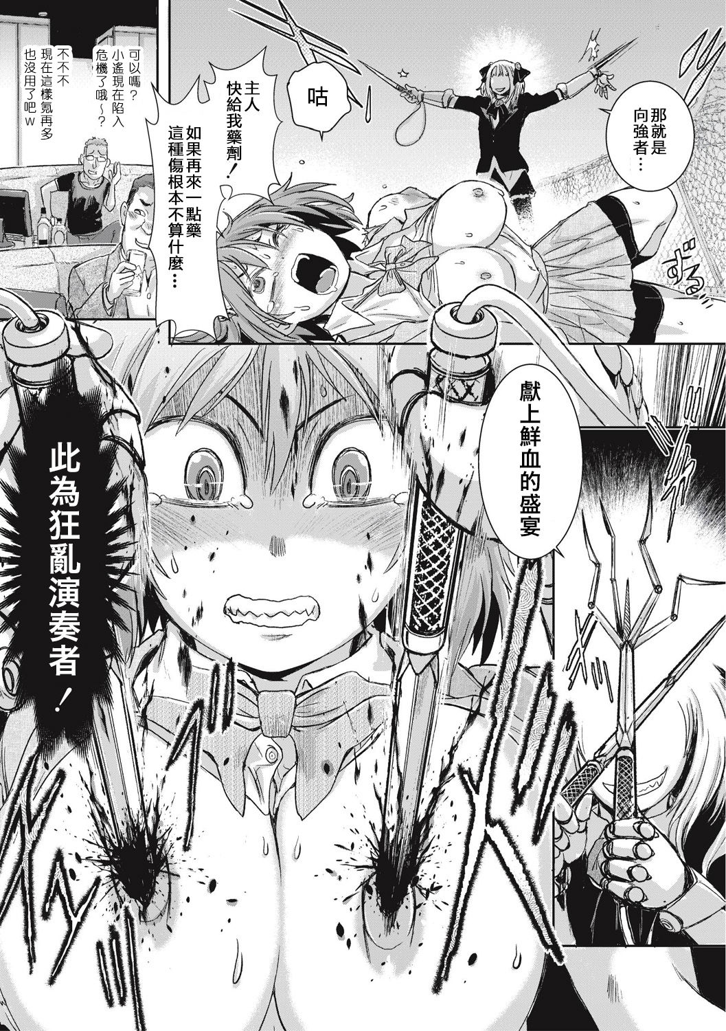 Joshikousei Coliseum Ch. 1 page 8 full