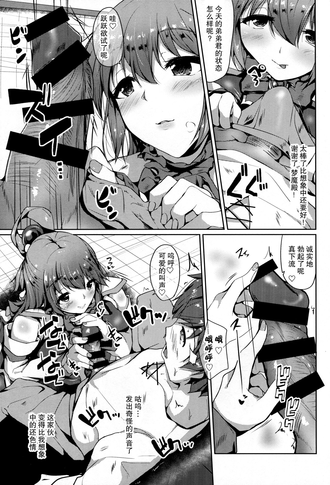Mizu no Megami to Yume no Naka page 6 full