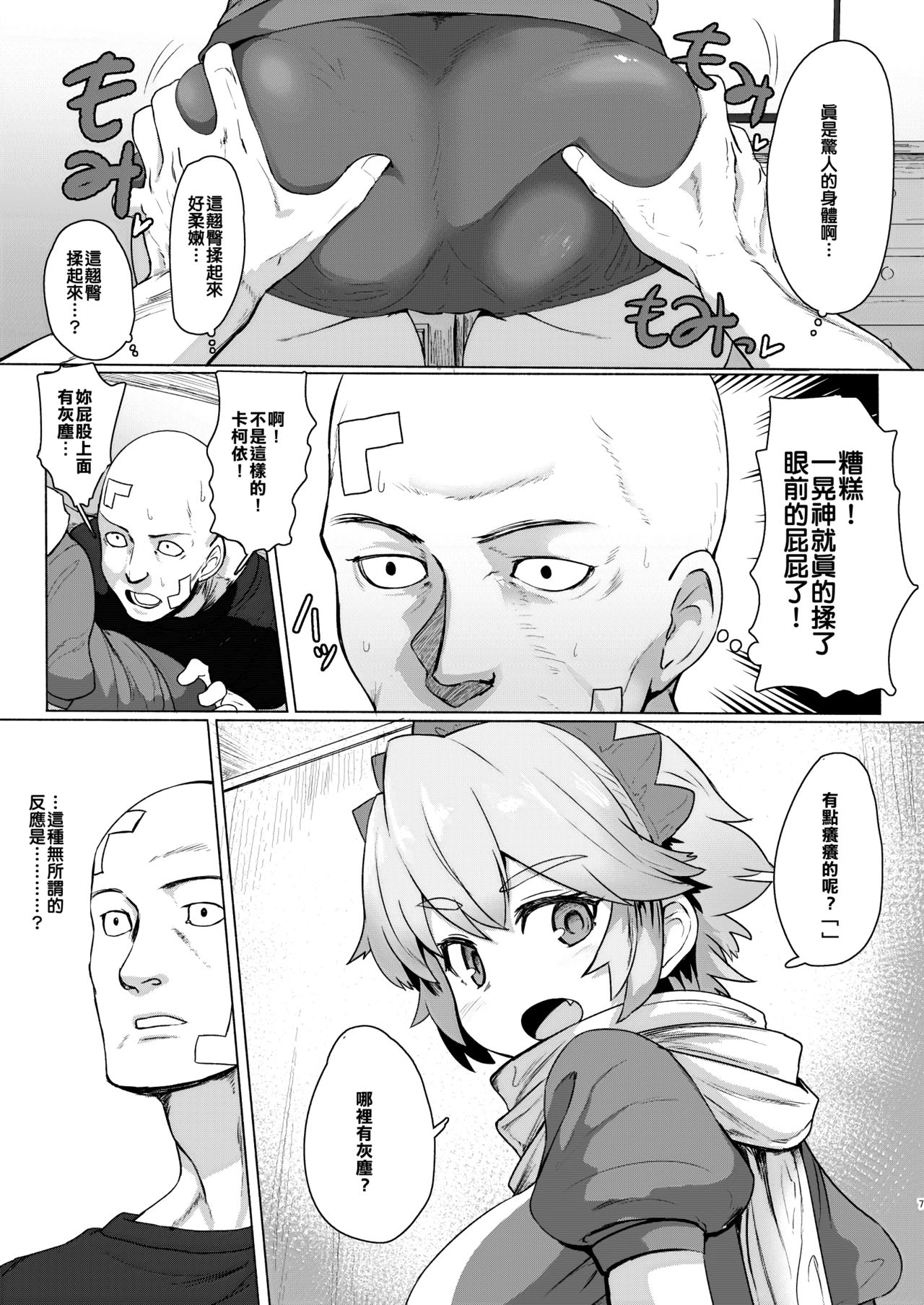 Seiteki Chishiki no Nai Kakkoii-san o Gomakashite Musekinin Ecchi Suru Kanji desu page 6 full