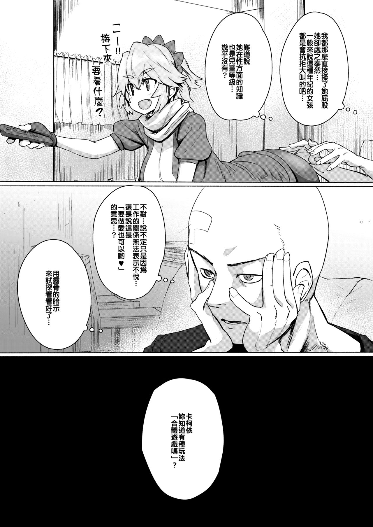 Seiteki Chishiki no Nai Kakkoii-san o Gomakashite Musekinin Ecchi Suru Kanji desu page 7 full