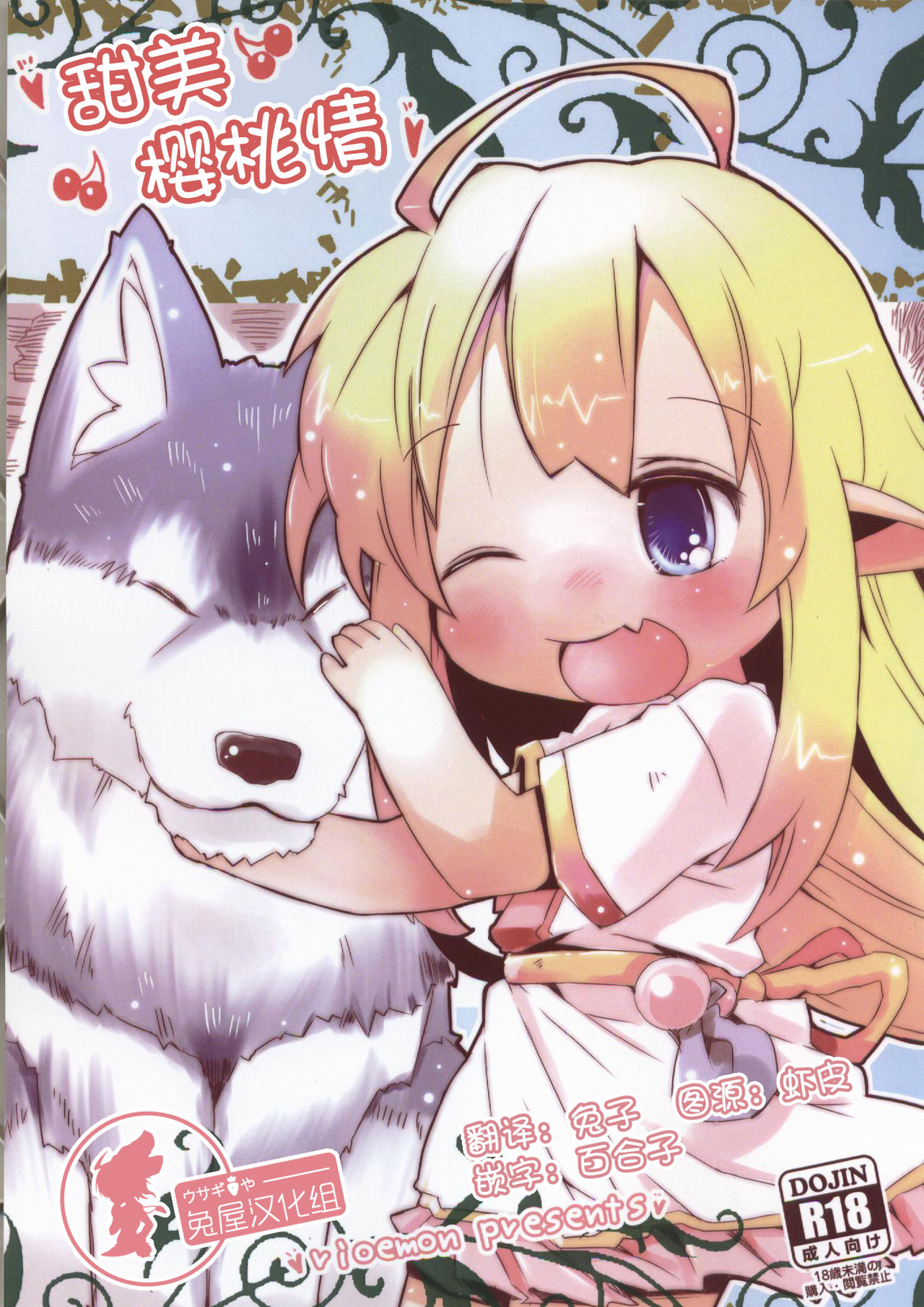 sweet cherry emotion page 1 full