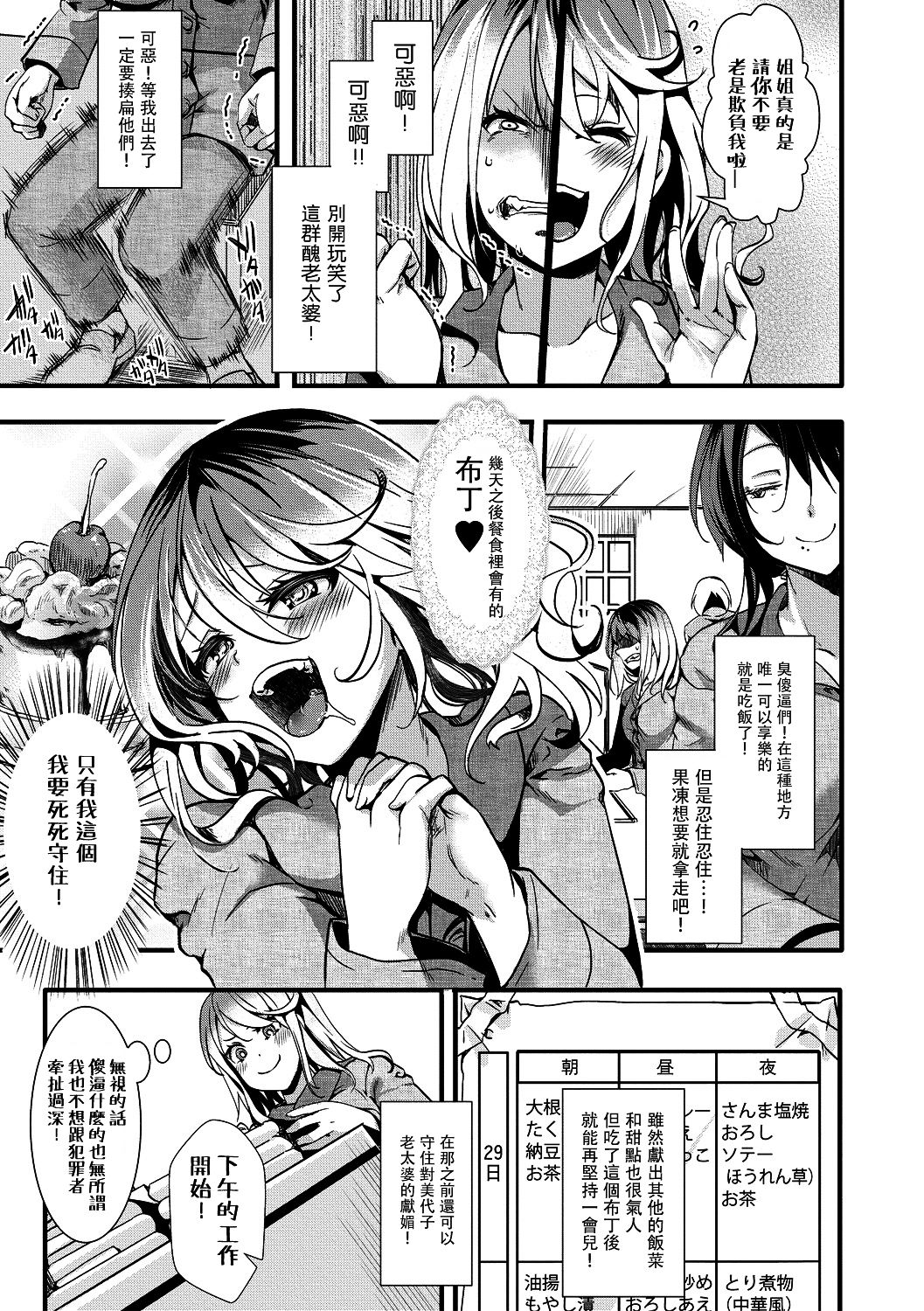 Gokujoukan— Kinu kasa nemuri hitomi choeki jikkei 1nen6kagetsu page 4 full