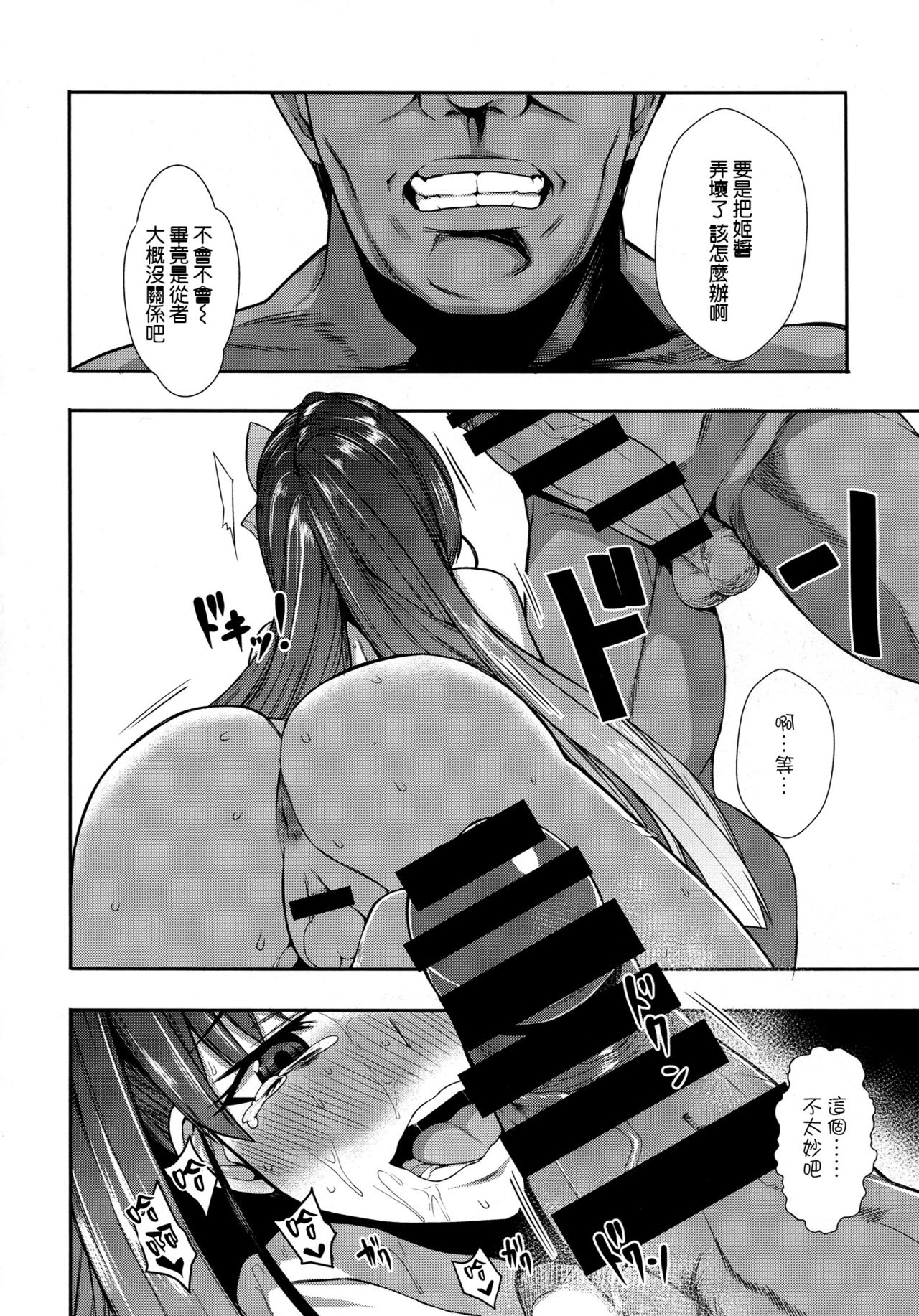 Nama Onaho ni Natte Maryoku Hokyuu page 10 full