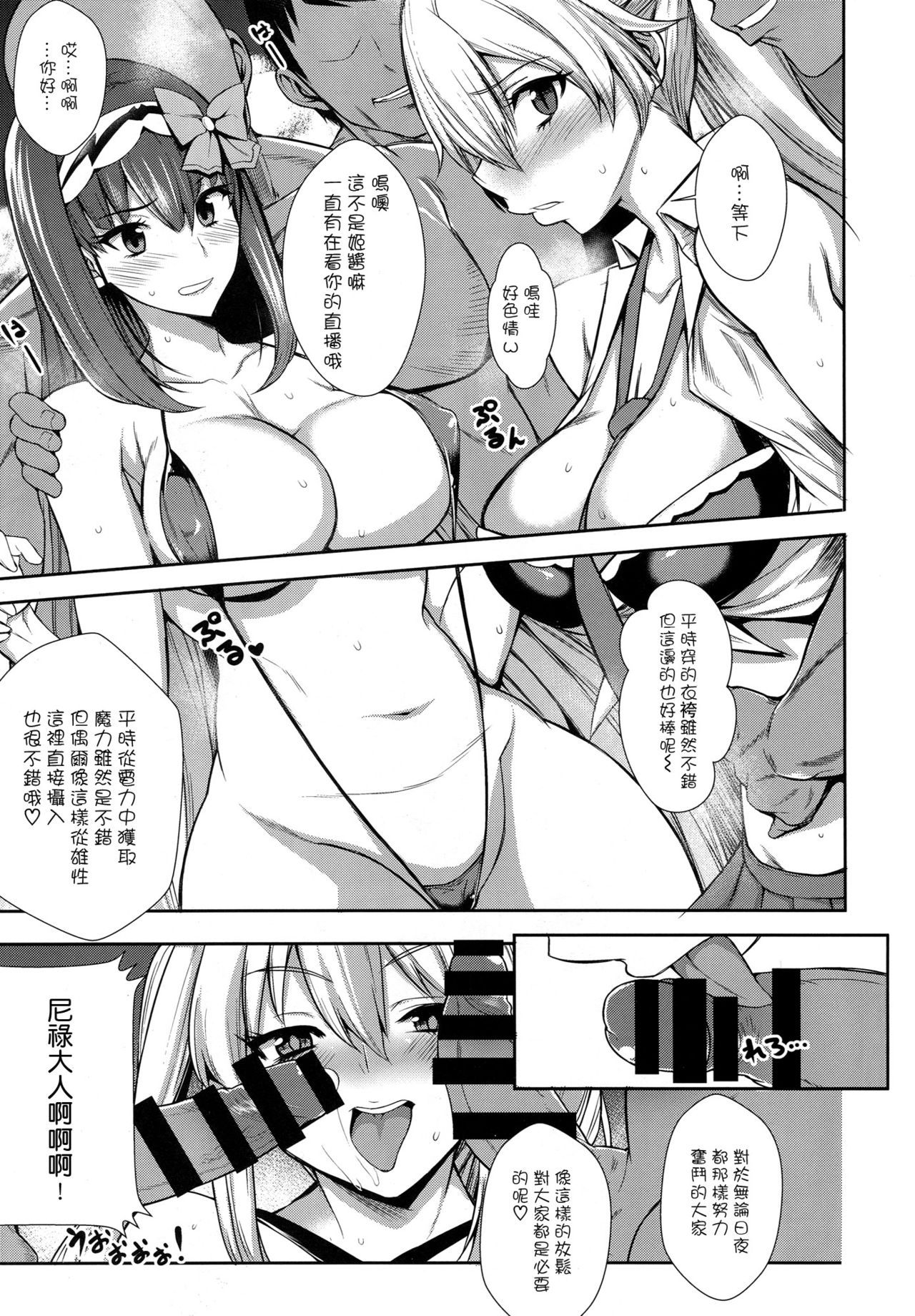 Nama Onaho ni Natte Maryoku Hokyuu page 5 full