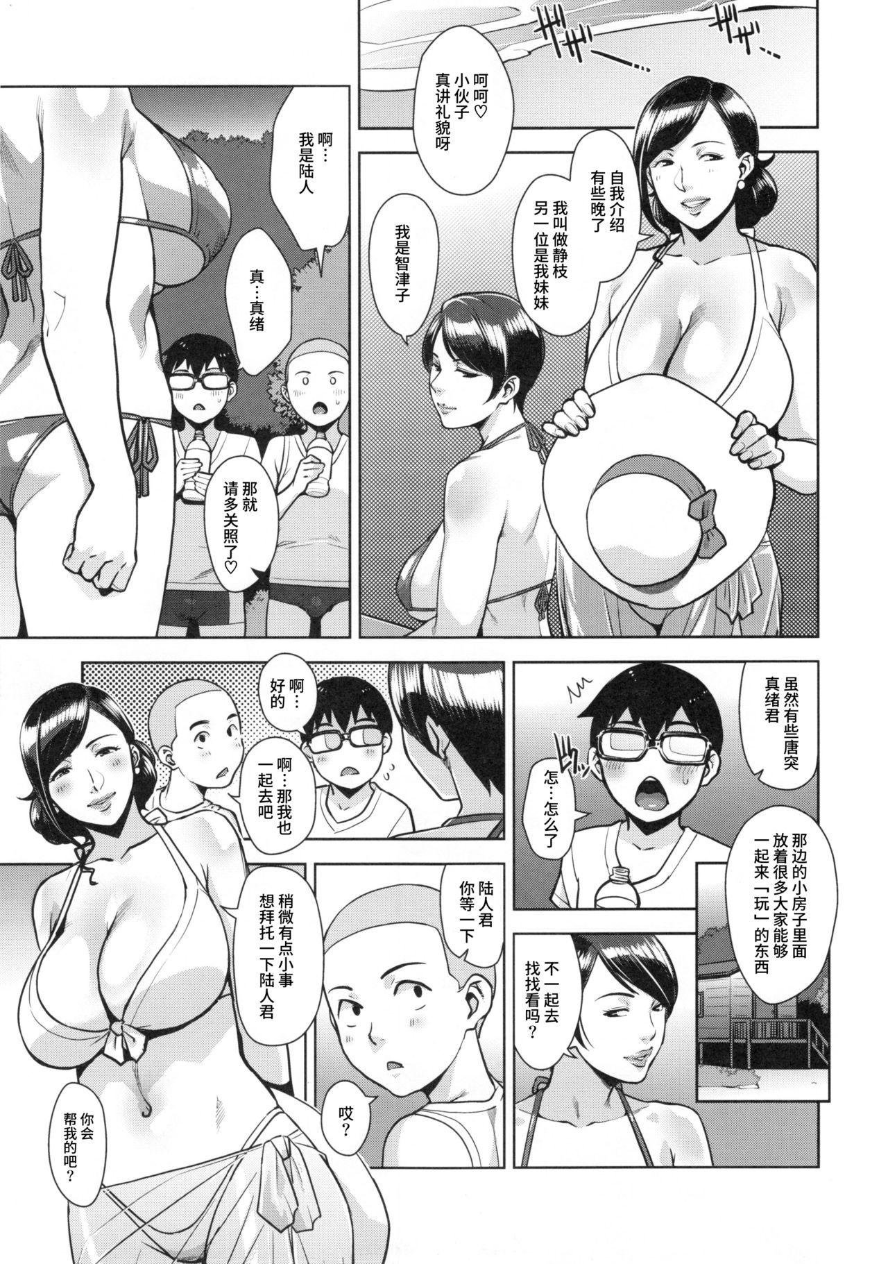 CONDENSED WIFE page 8 full