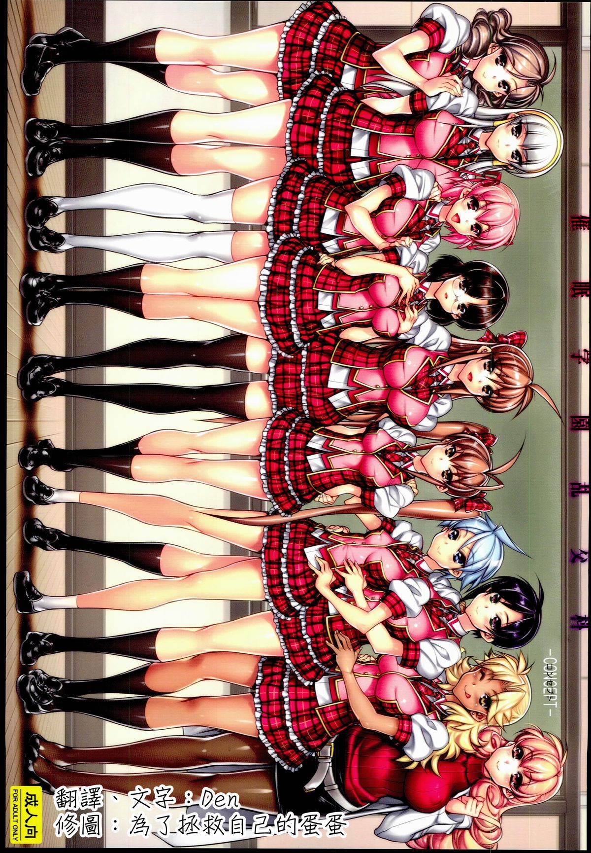 Saimin Gakuen Rankou-Ka -CONCEPT- page 1 full