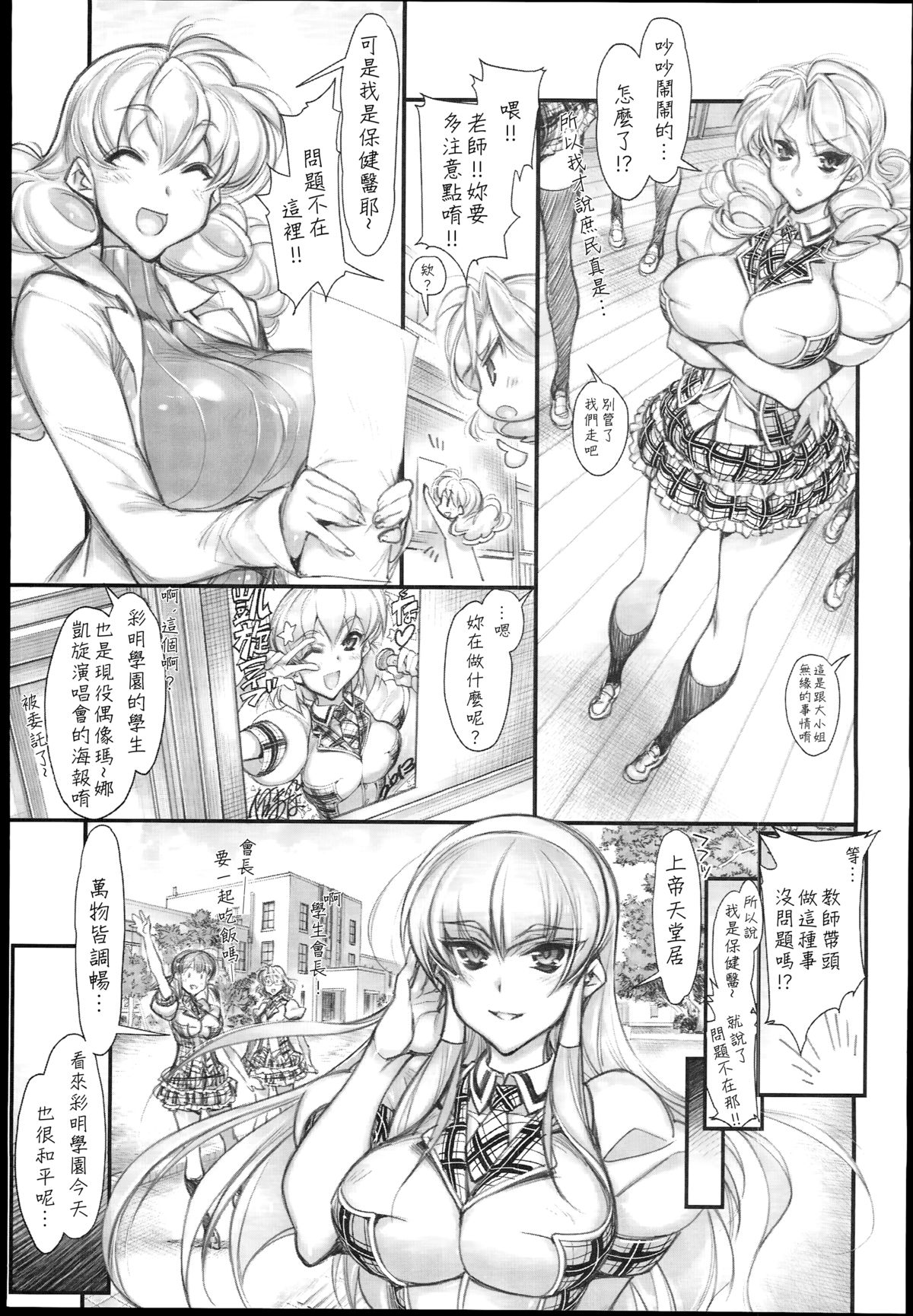 Saimin Gakuen Rankou-Ka -CONCEPT- page 7 full