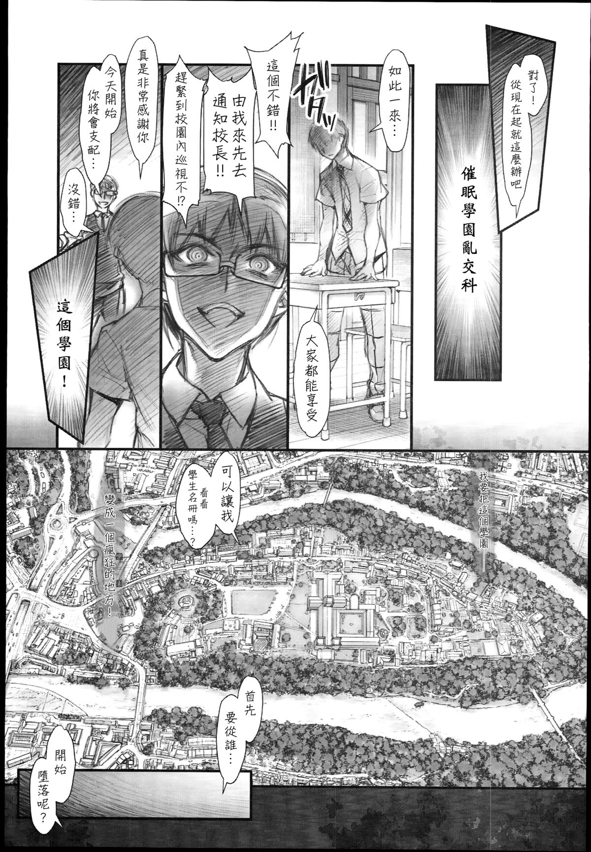 Saimin Gakuen Rankou-Ka -CONCEPT- page 9 full