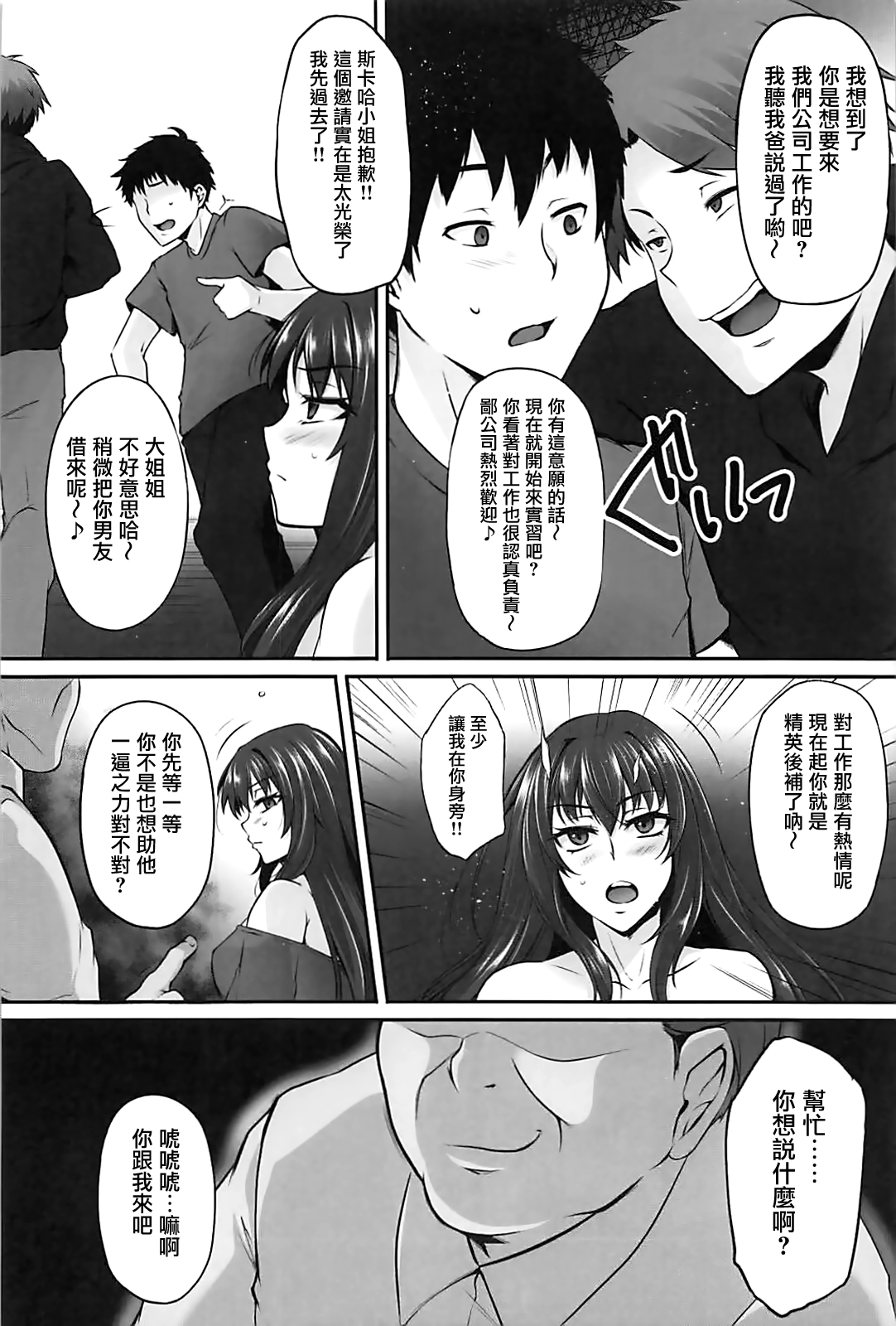 Master no Shiranu Ma ni. page 10 full
