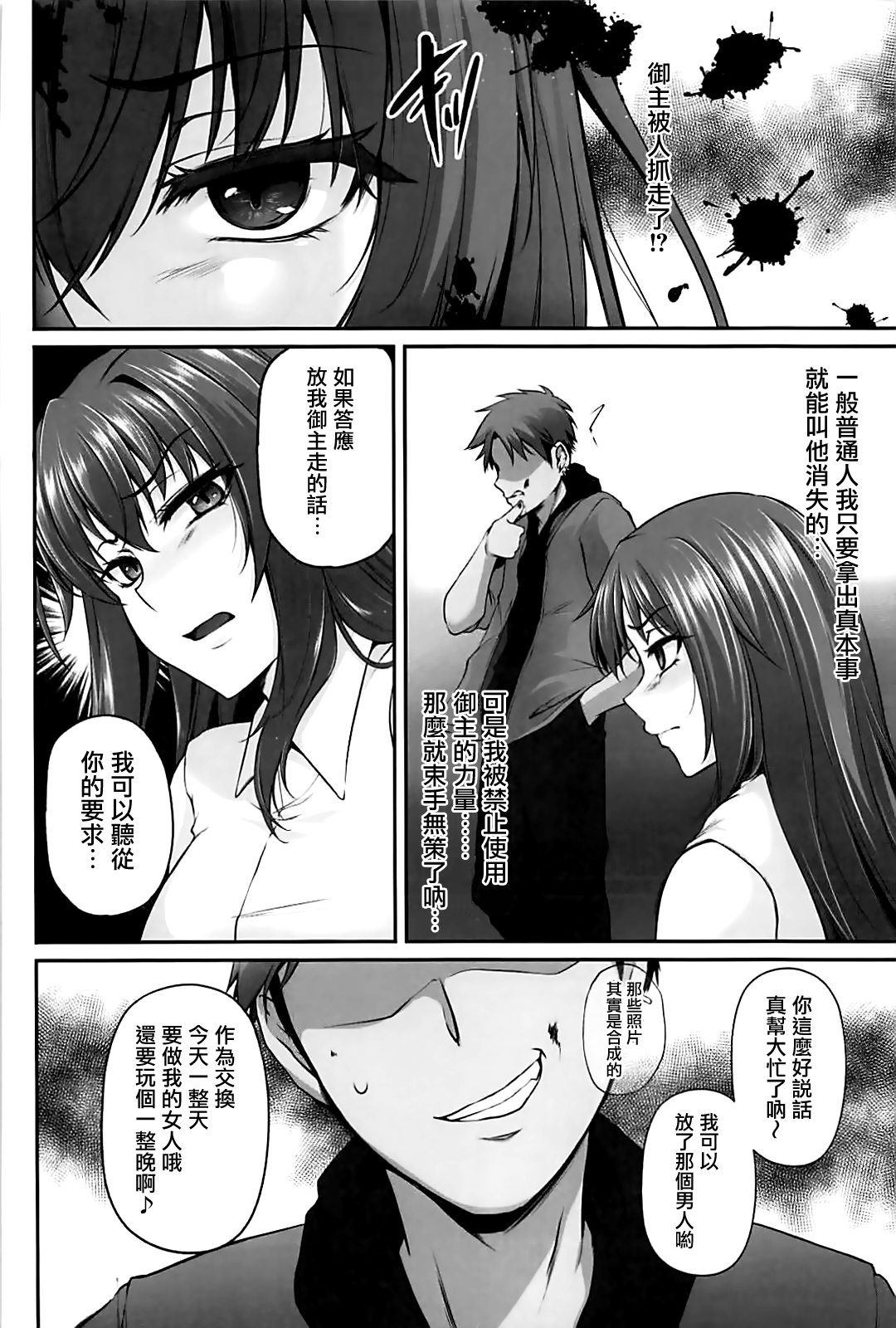 Master no Shiranu Ma ni. page 6 full