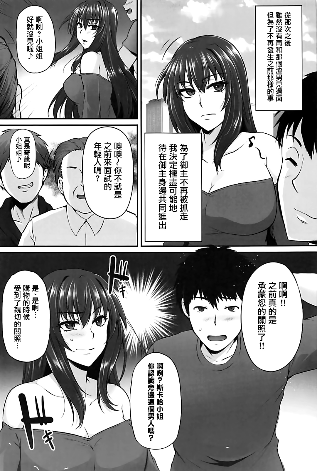Master no Shiranu Ma ni. page 9 full