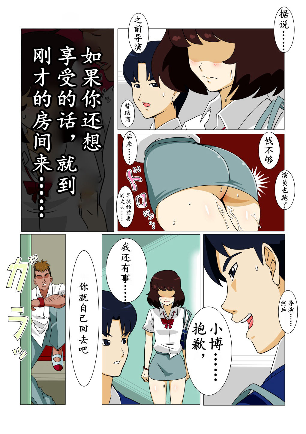 Oishiku Itadakimashita | 味道不错哦 page 10 full