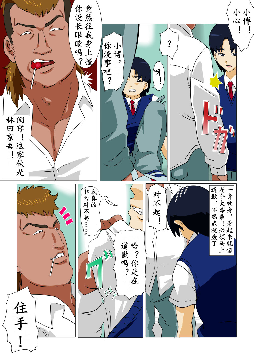 Oishiku Itadakimashita | 味道不错哦 page 4 full