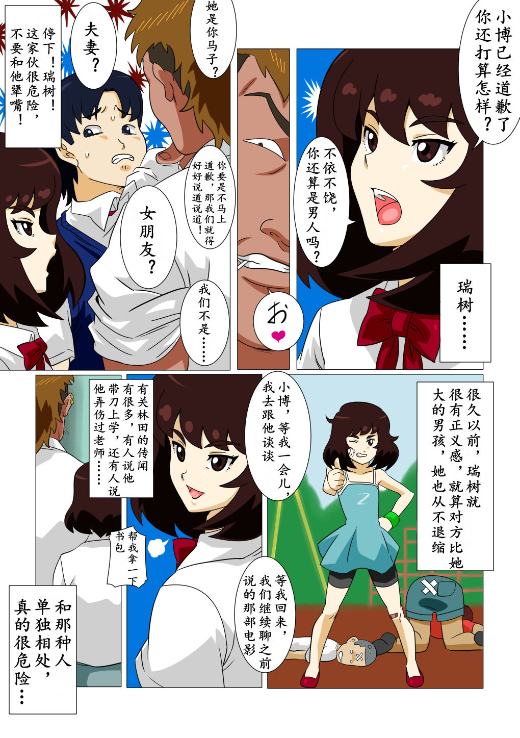 Oishiku Itadakimashita | 味道不错哦 page 5 full